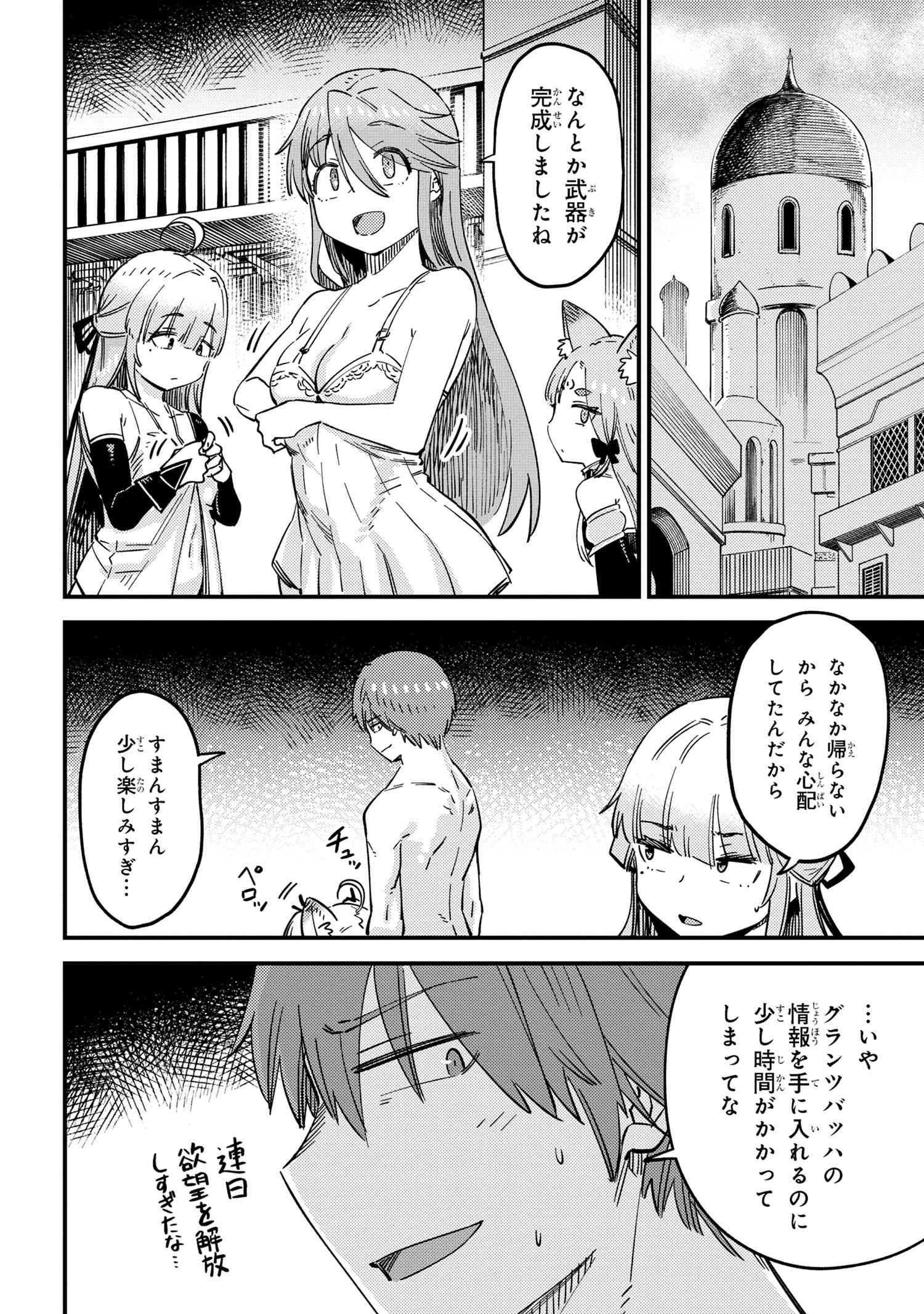 回復術士のやり直し 第63.1話 - Page 10