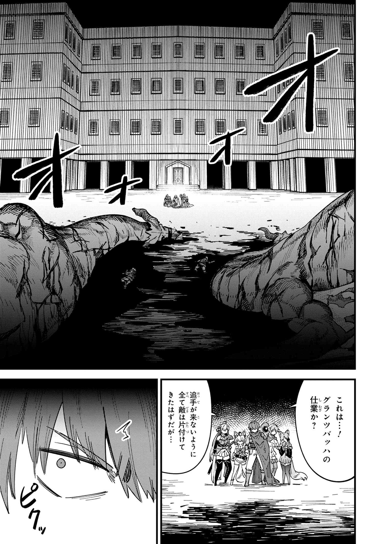 回復術士のやり直し 第63.1話 - Page 17