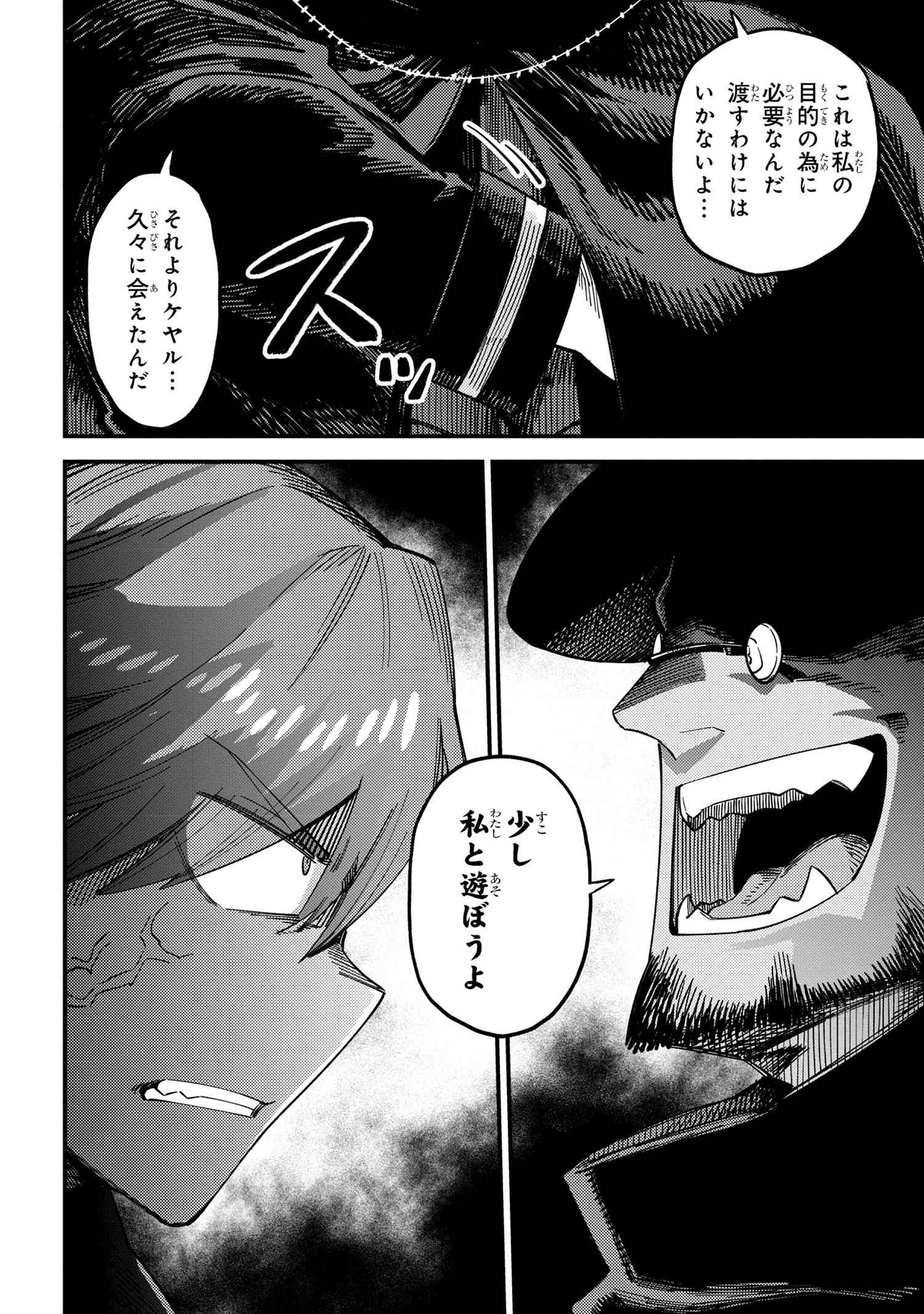 回復術士のやり直し 第63.1話 - Page 22