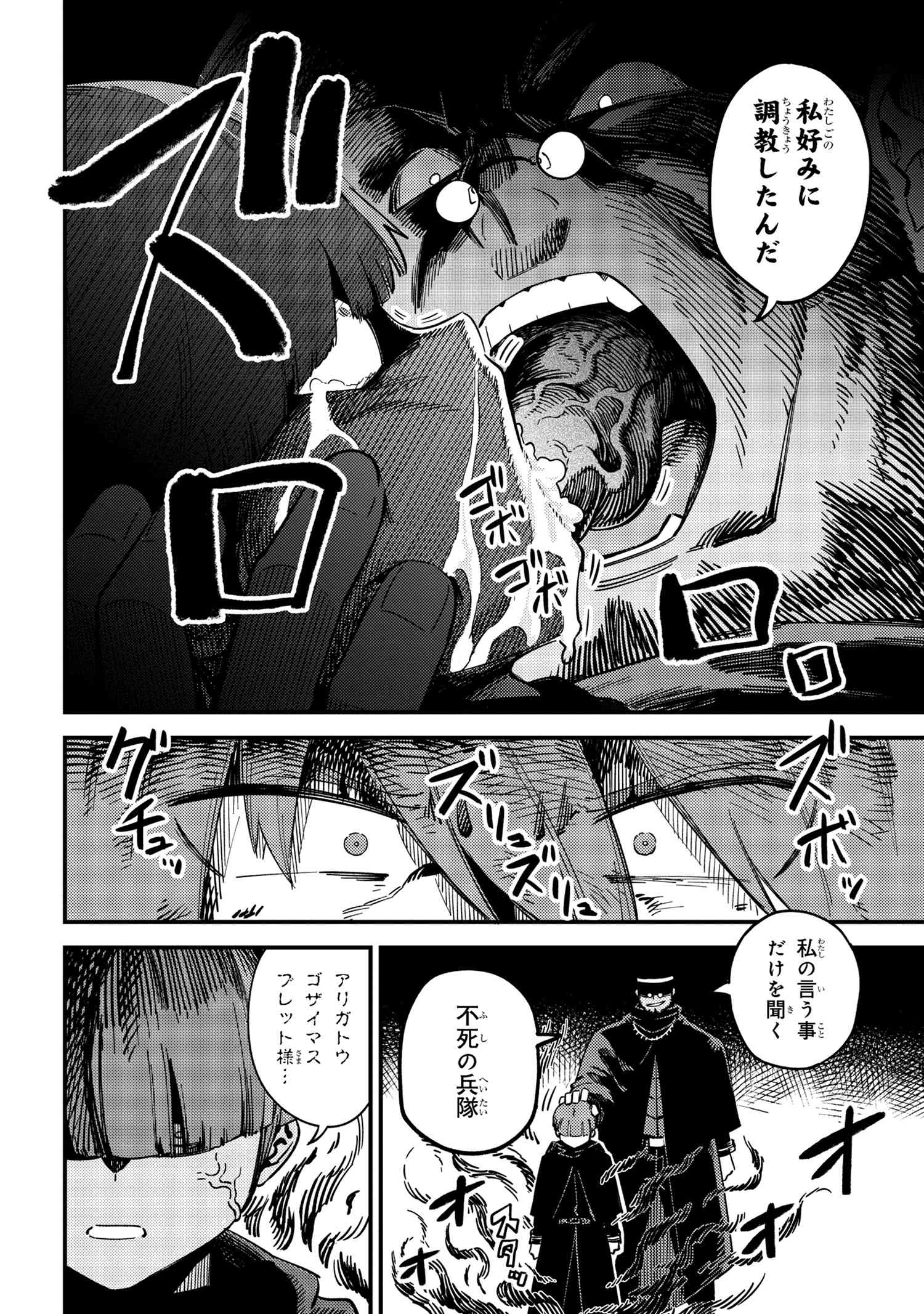 回復術士のやり直し 第63.2話 - Page 7