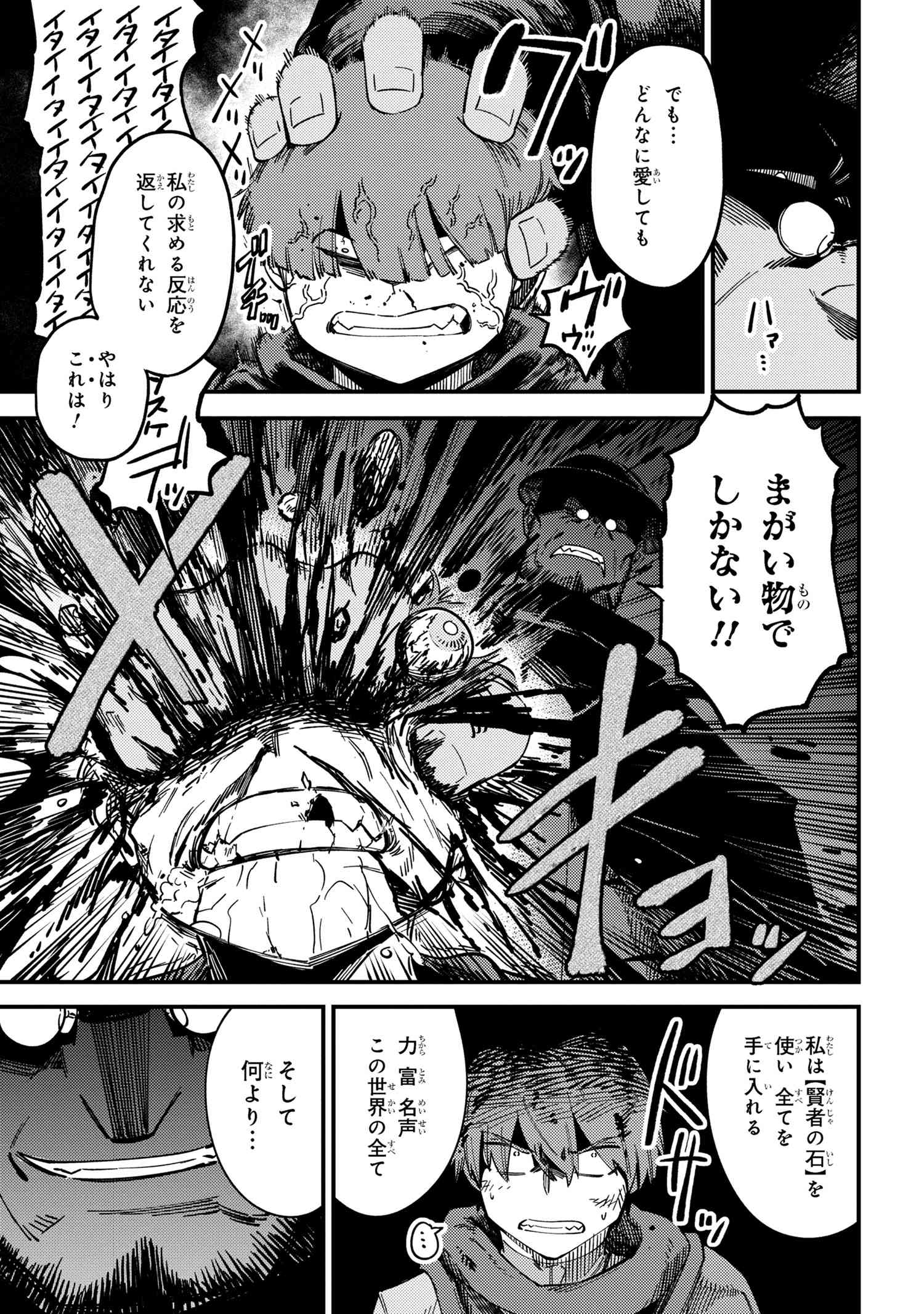 回復術士のやり直し 第63.2話 - Page 8