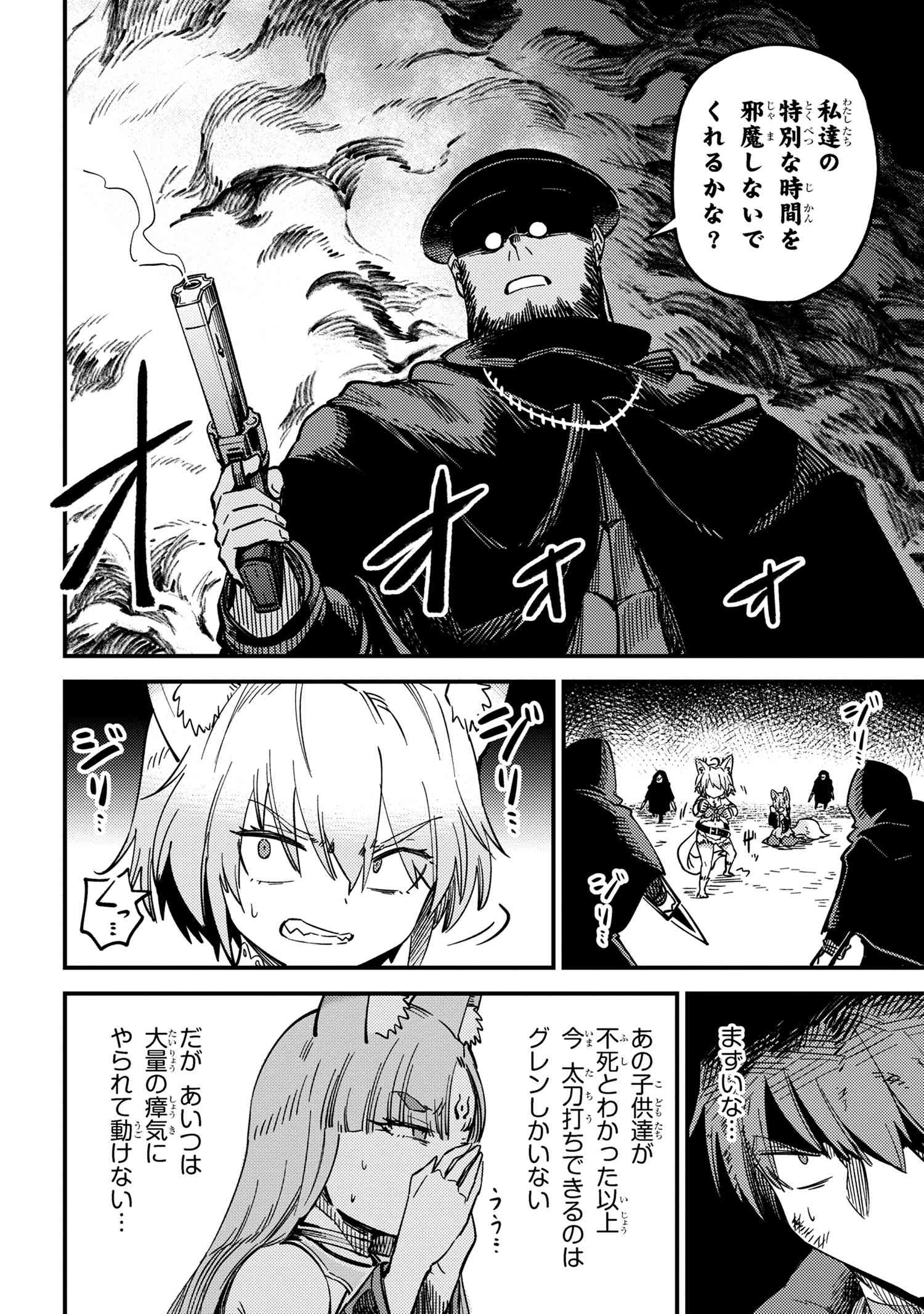 回復術士のやり直し 第63.2話 - Page 15