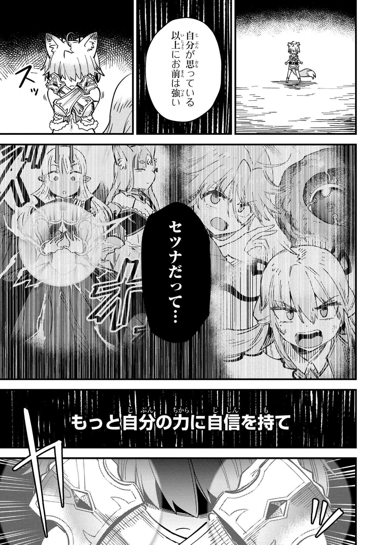 回復術士のやり直し 第63.2話 - Page 22