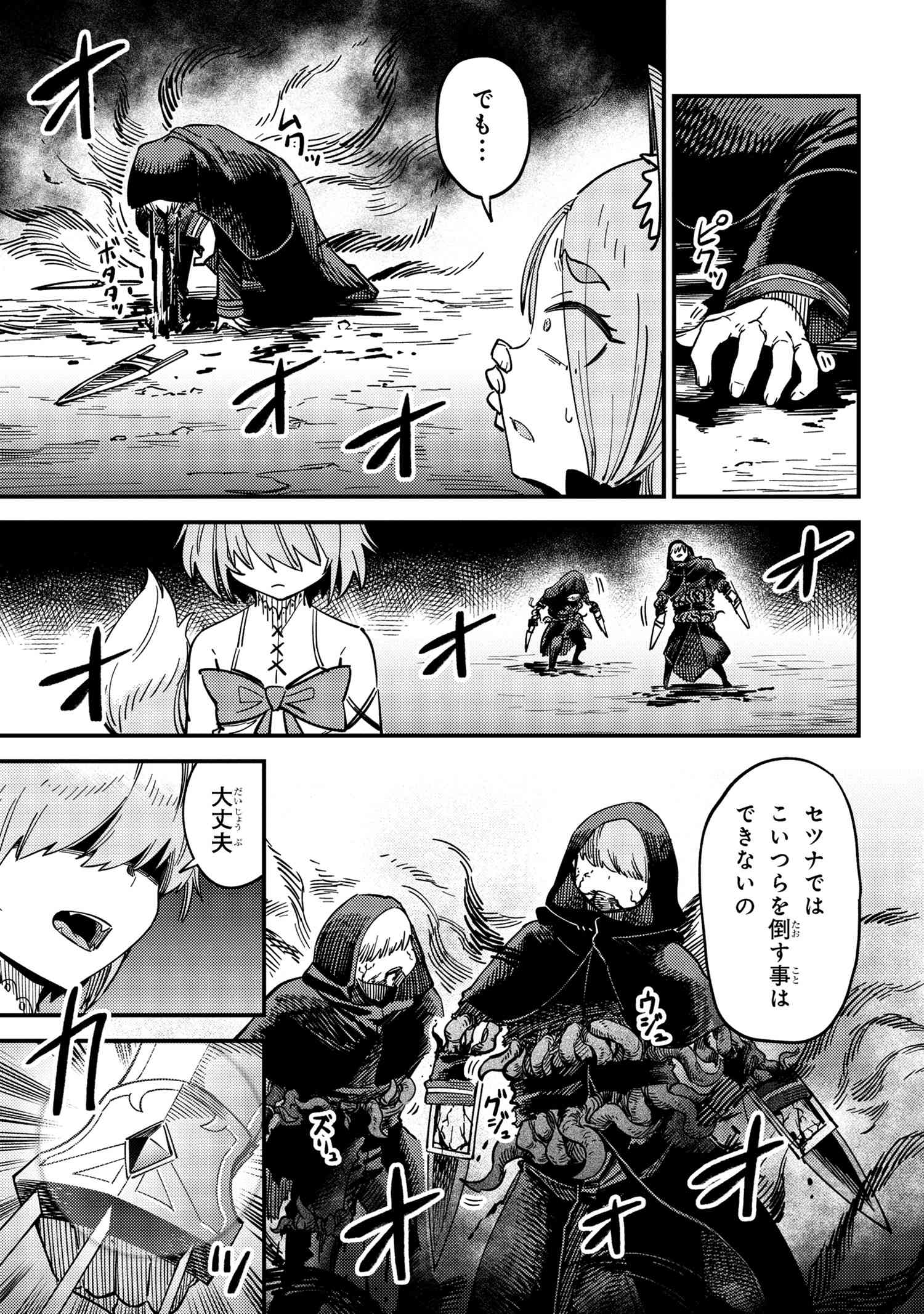 回復術士のやり直し 第64.1話 - Page 7