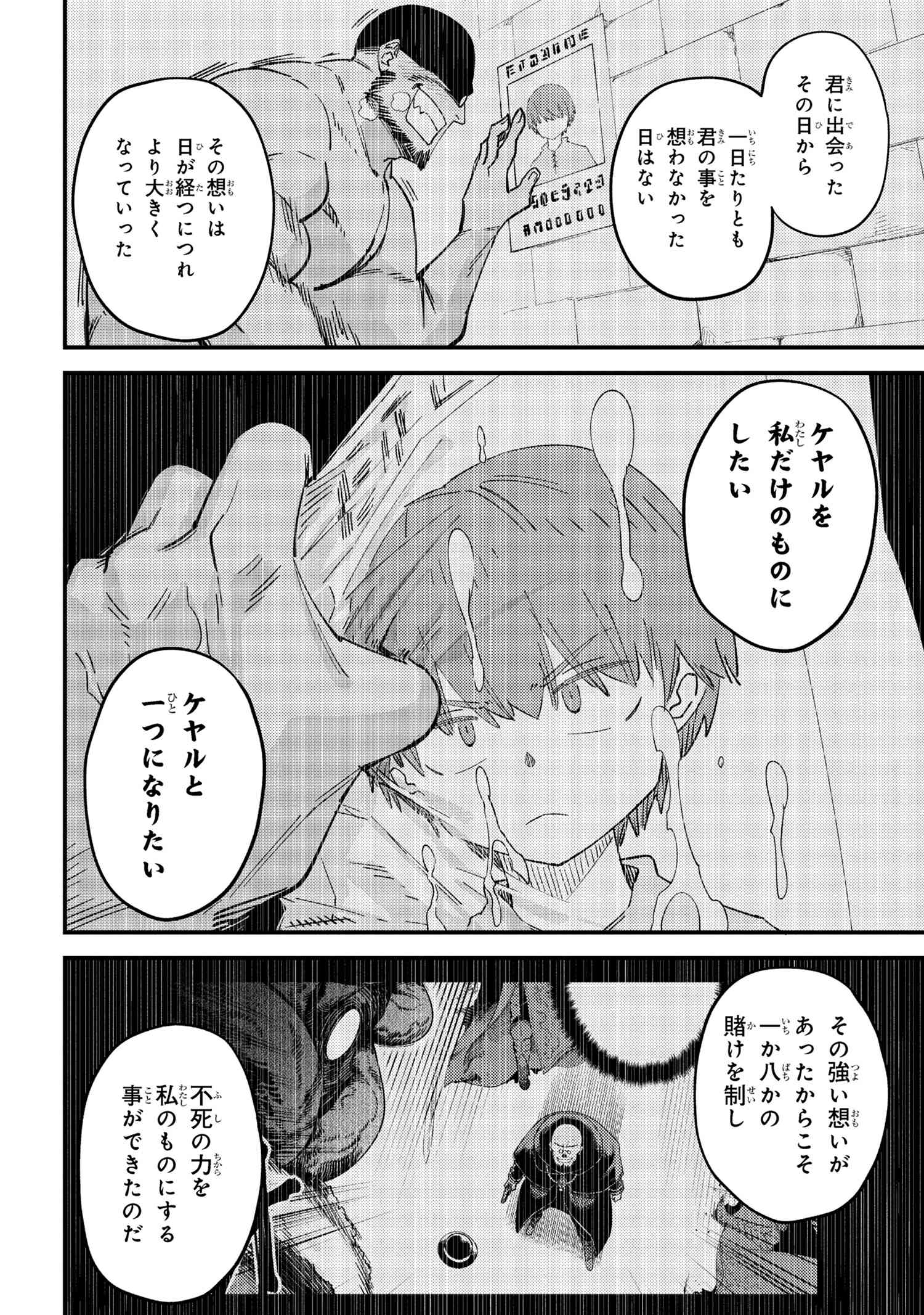 回復術士のやり直し 第64.2話 - Page 2