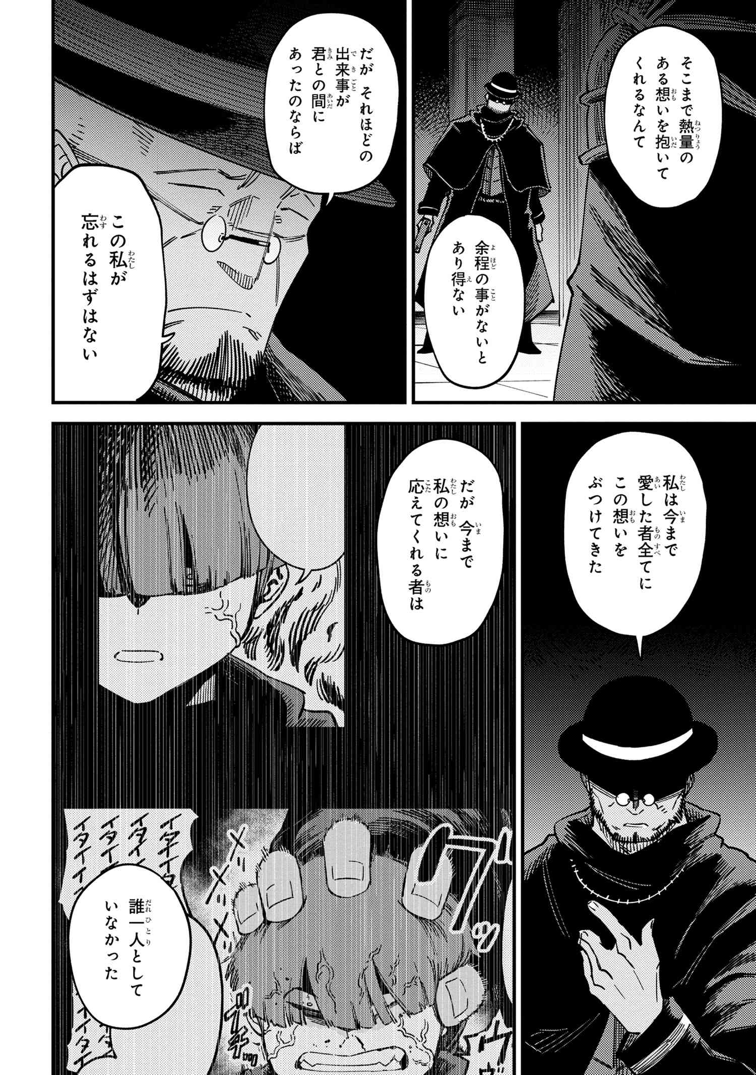 回復術士のやり直し 第64.2話 - Page 4