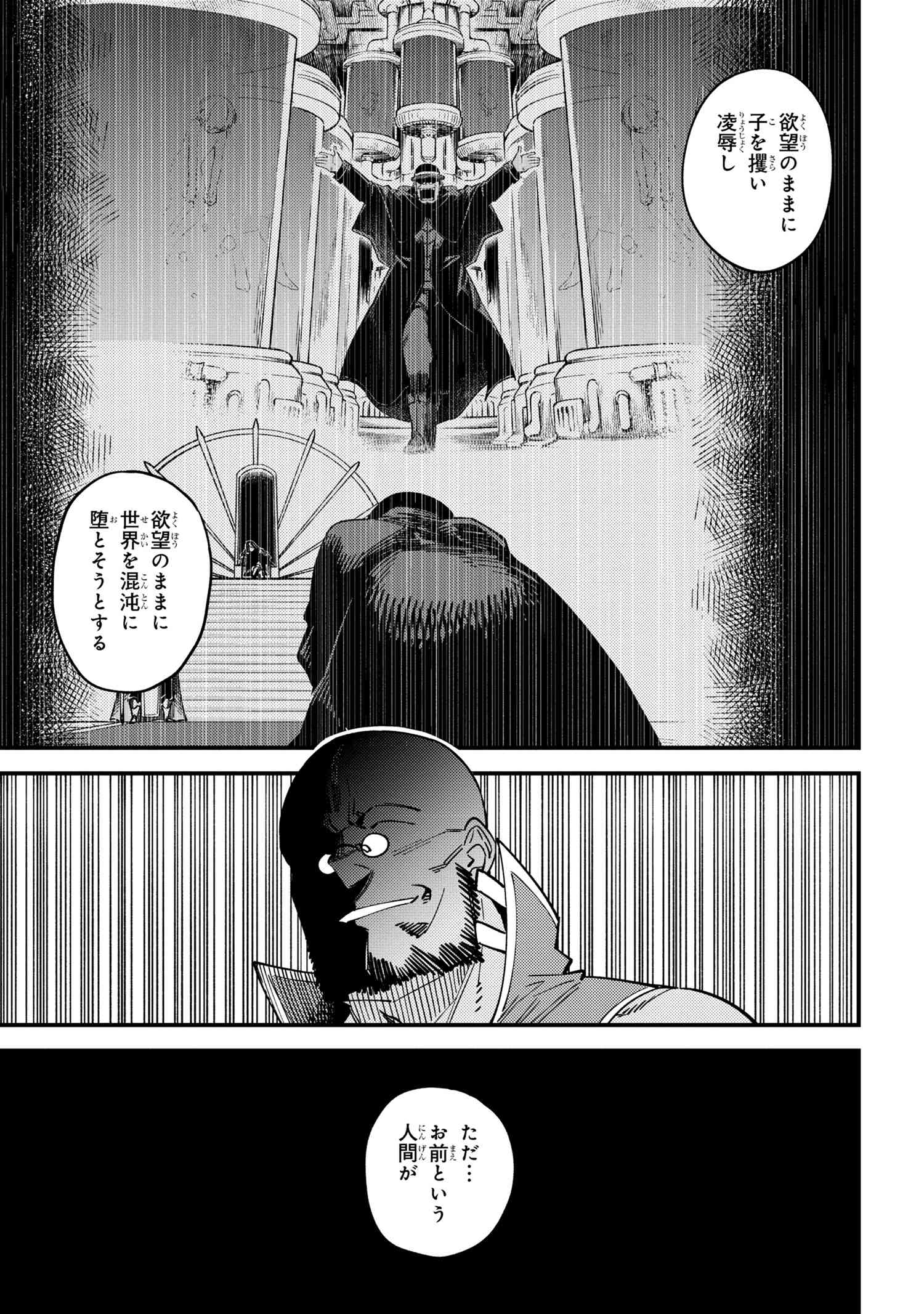 回復術士のやり直し 第64.2話 - Page 7