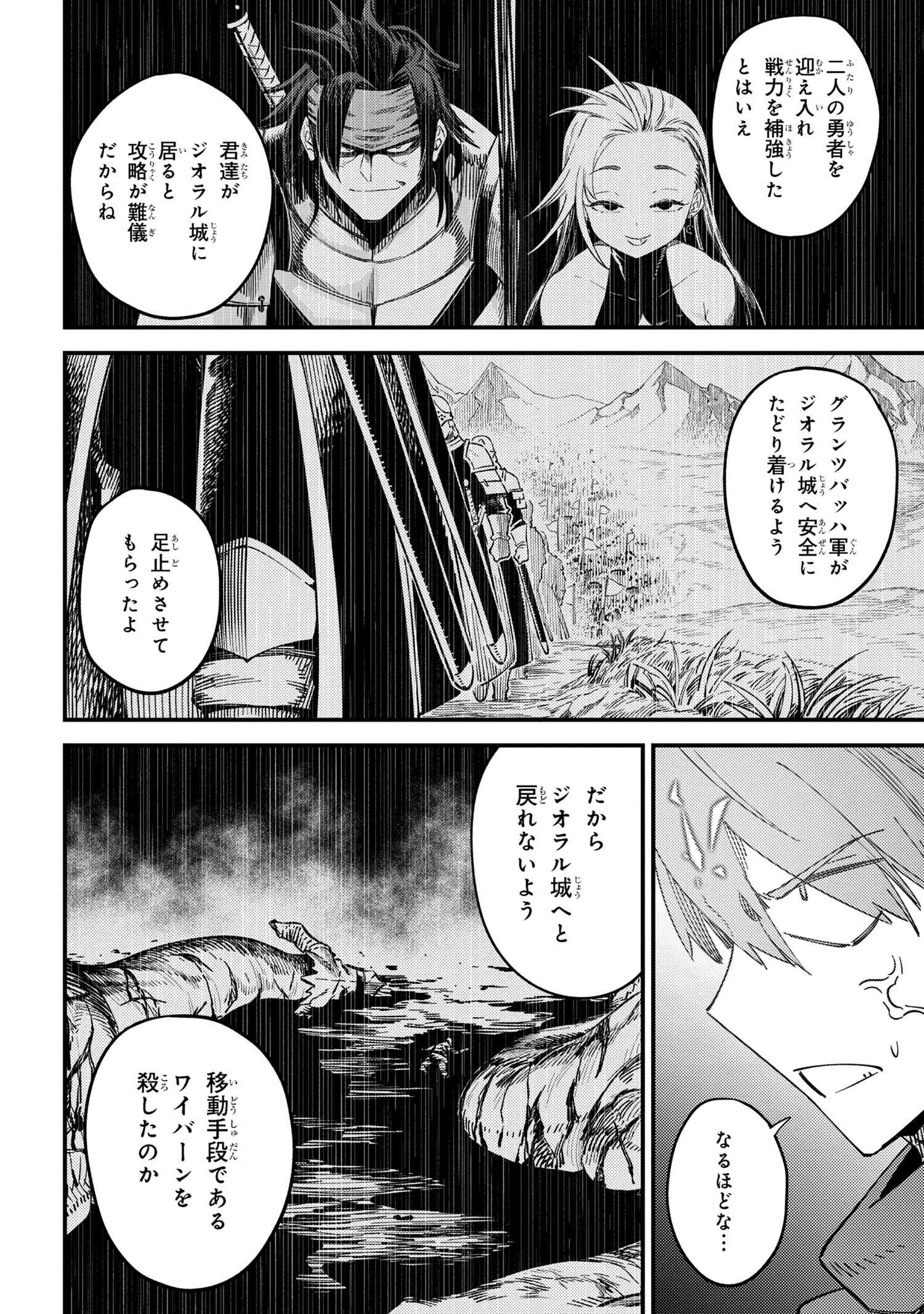 回復術士のやり直し 第64.2話 - Page 14