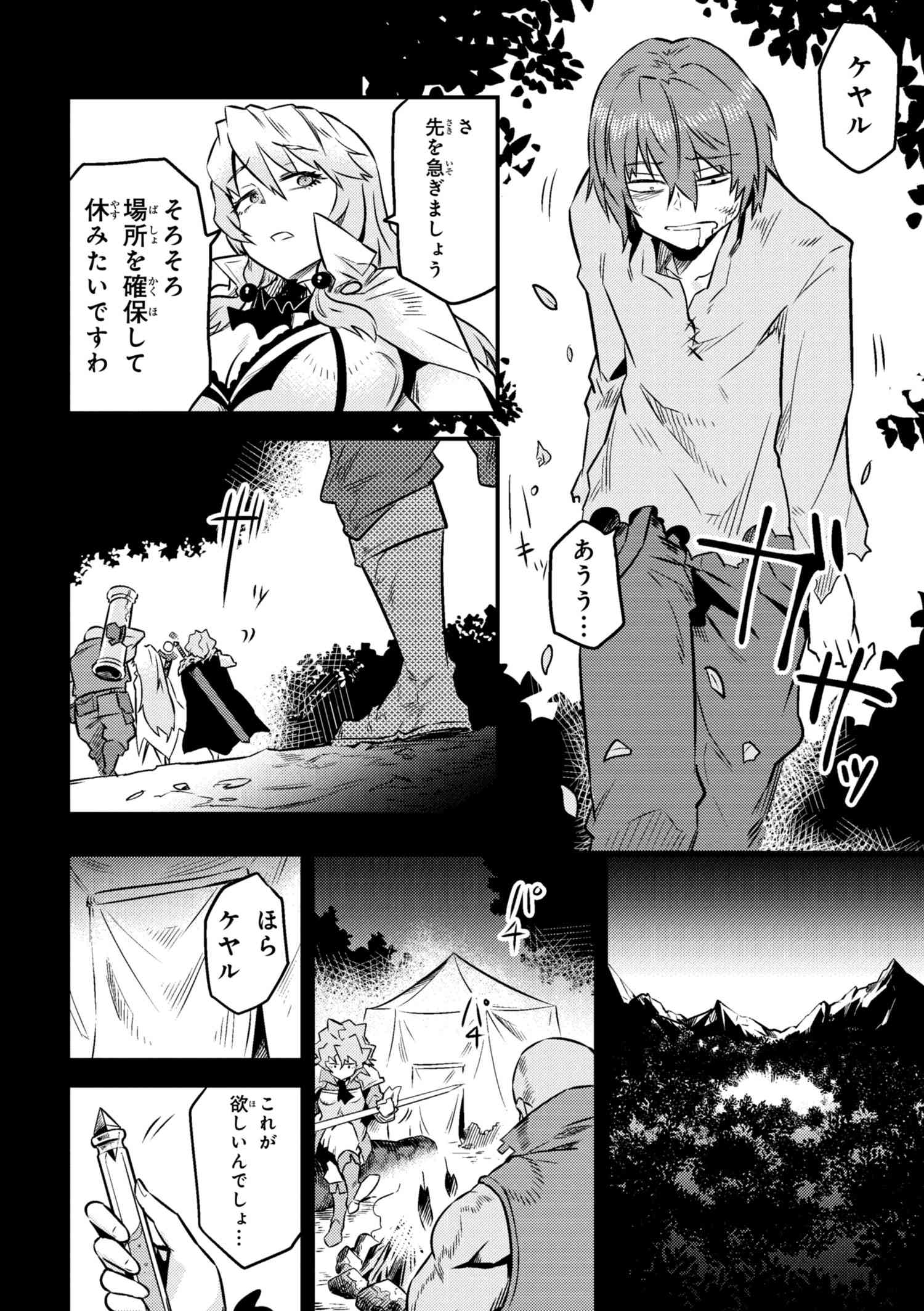 回復術士のやり直し 第7.1話 - Page 8