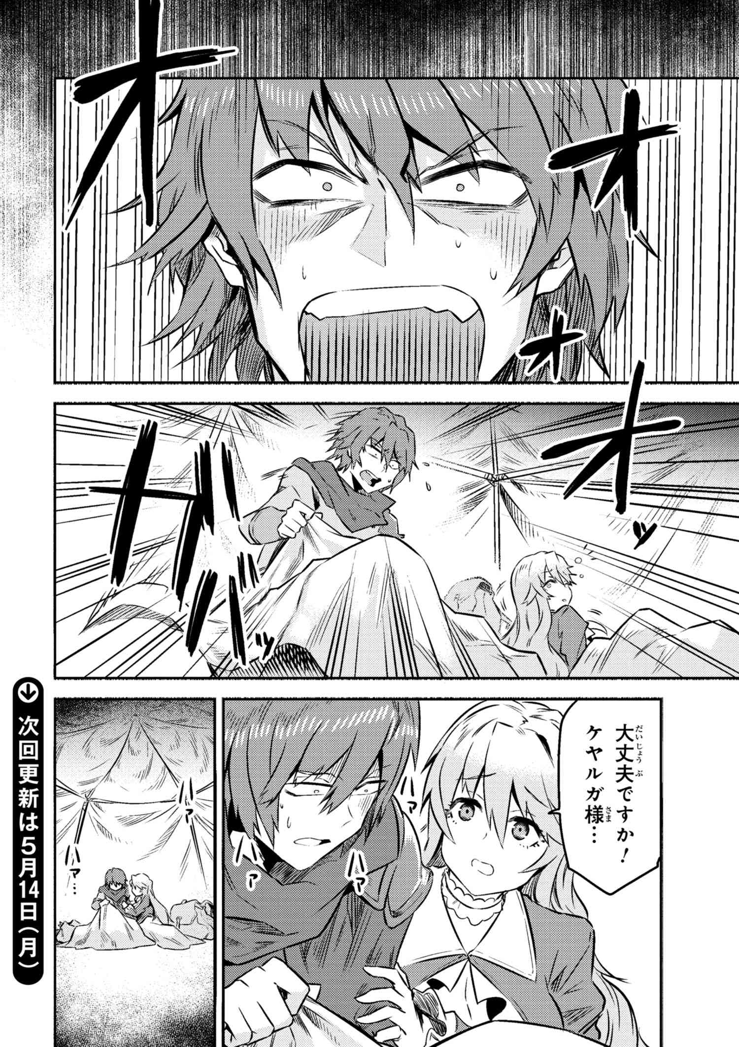 回復術士のやり直し 第7.1話 - Page 26