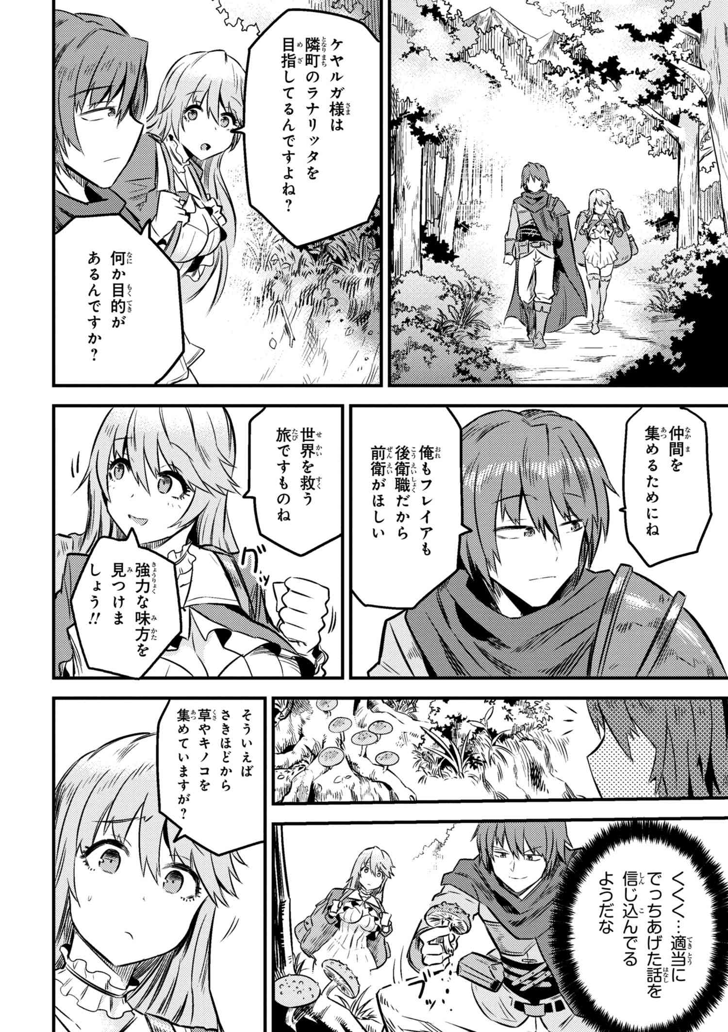 回復術士のやり直し 第7.2話 - Page 4