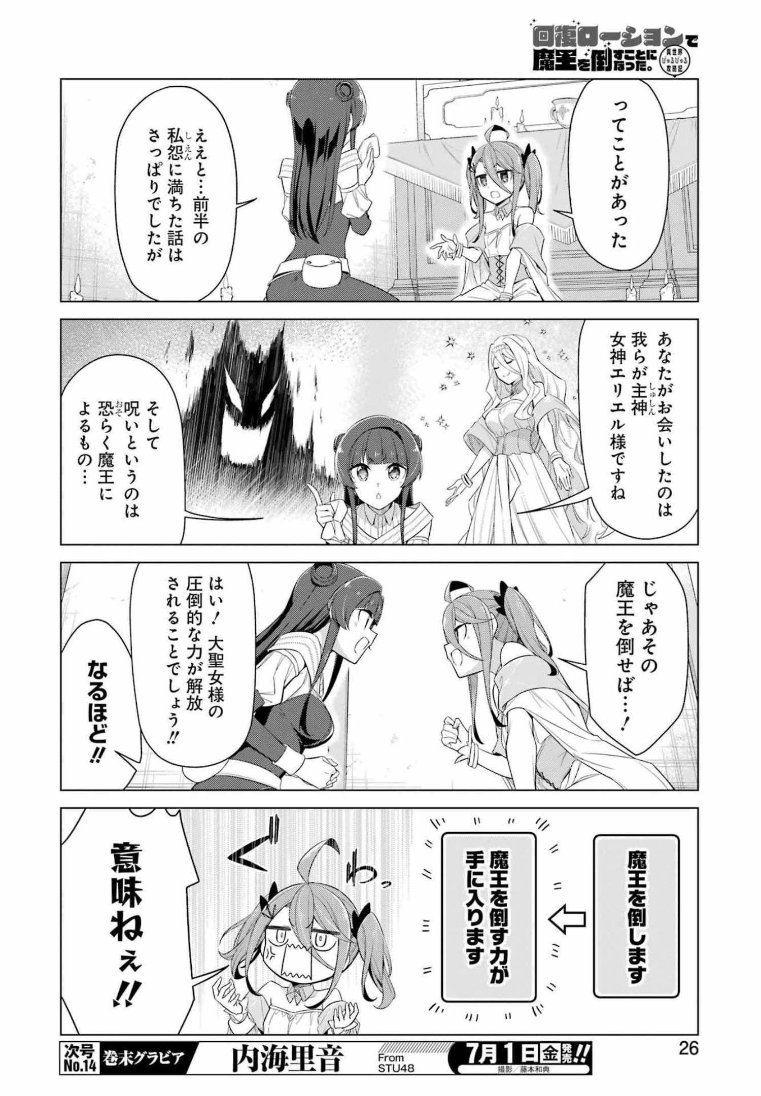 回復ローションで魔王を倒すことになった。～異世界びゅるびゅる攻略記～ 第1話 - Page 12