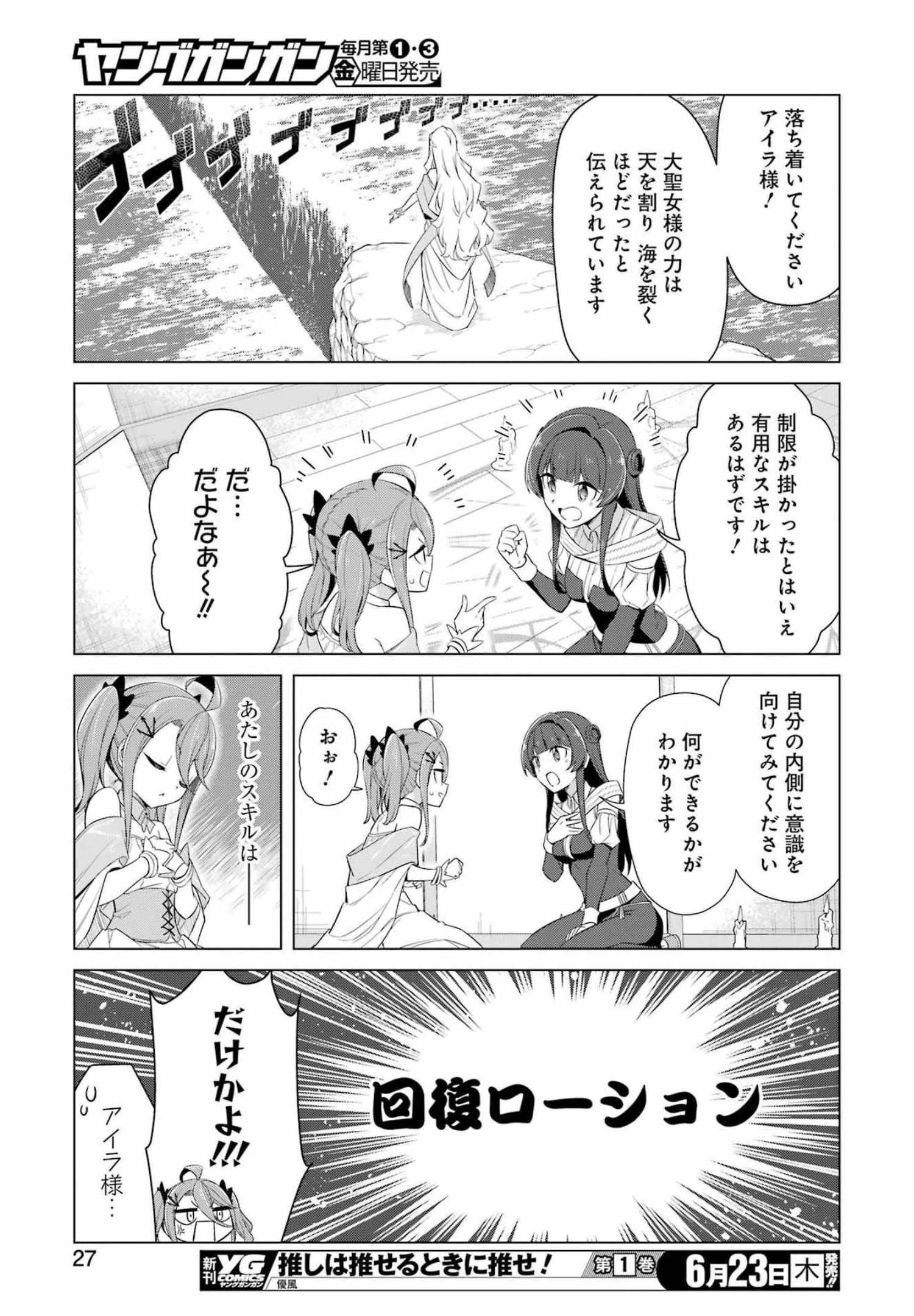 回復ローションで魔王を倒すことになった。～異世界びゅるびゅる攻略記～ 第1話 - Page 13