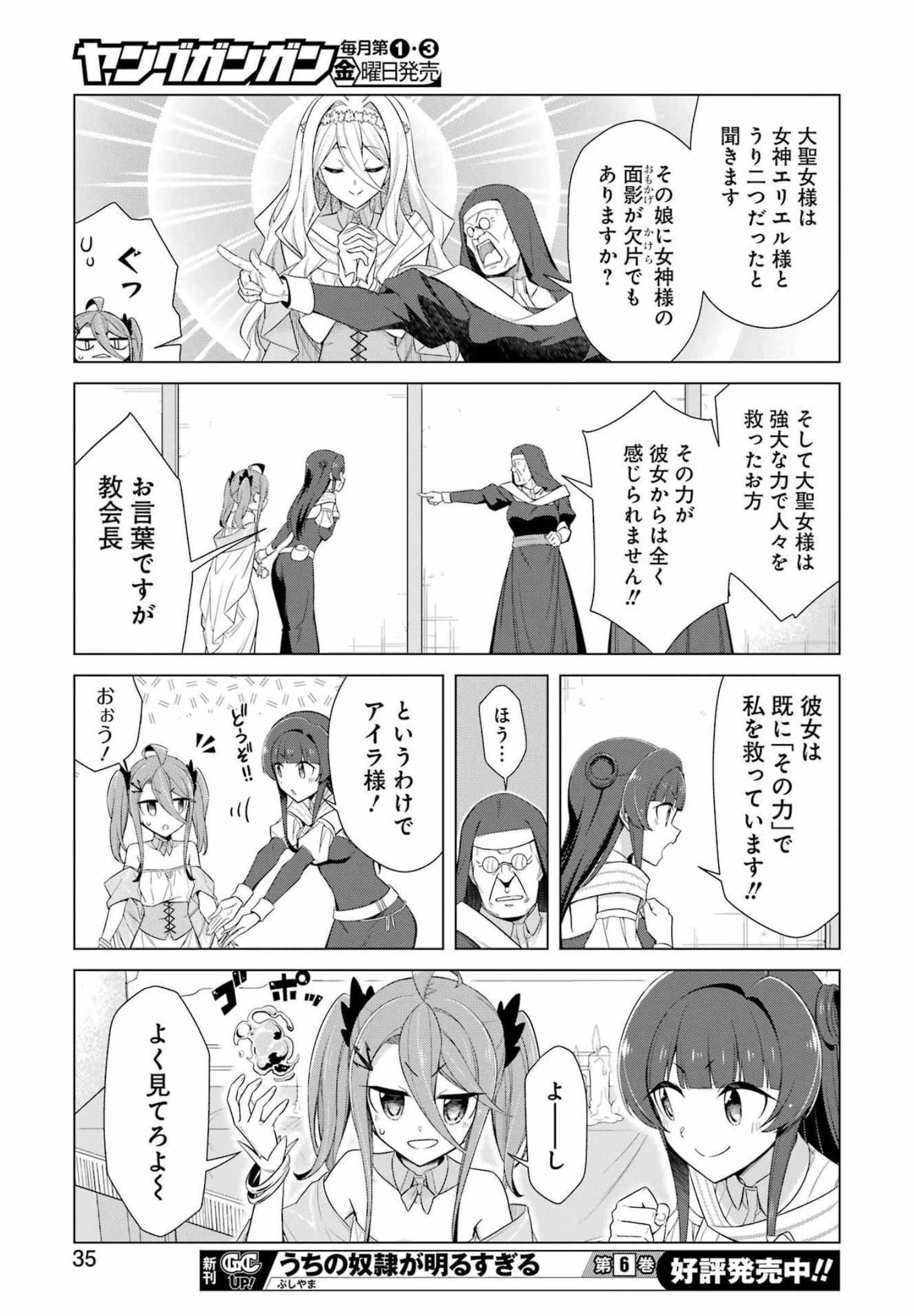 回復ローションで魔王を倒すことになった。～異世界びゅるびゅる攻略記～ 第1話 - Page 21