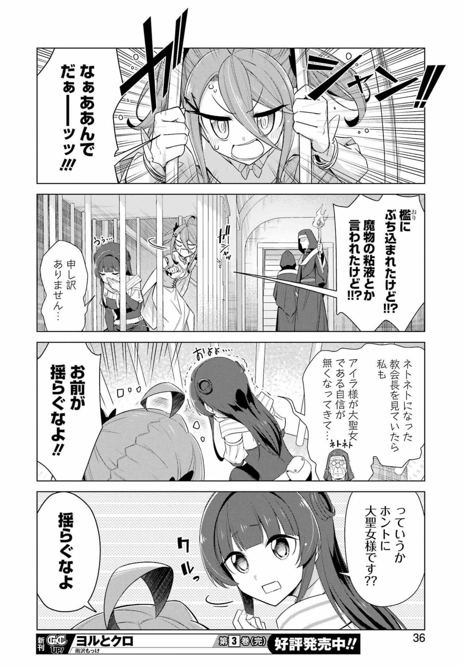 回復ローションで魔王を倒すことになった。～異世界びゅるびゅる攻略記～ 第1話 - Page 22