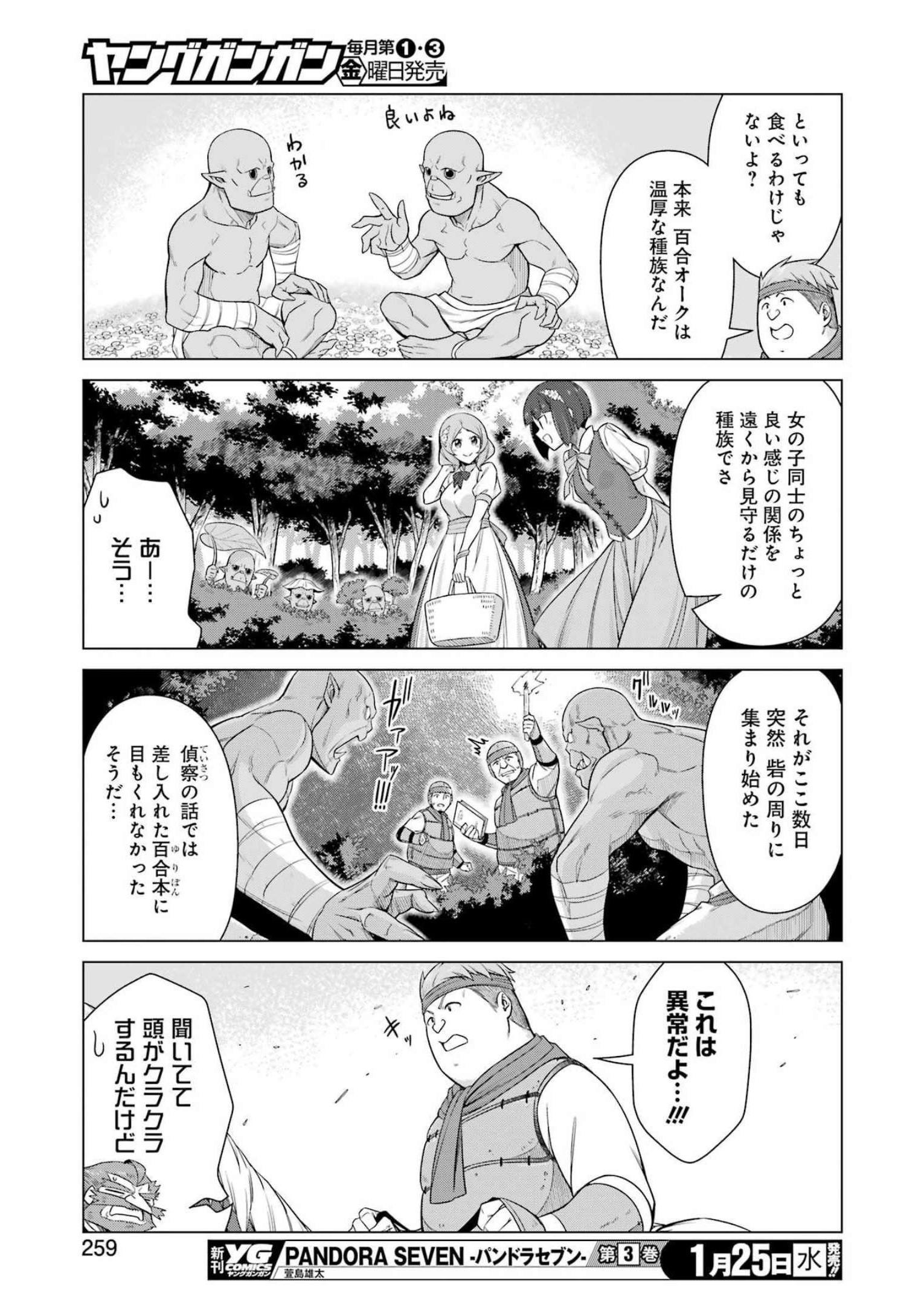 回復ローションで魔王を倒すことになった。～異世界びゅるびゅる攻略記～ 第11話 - Page 13