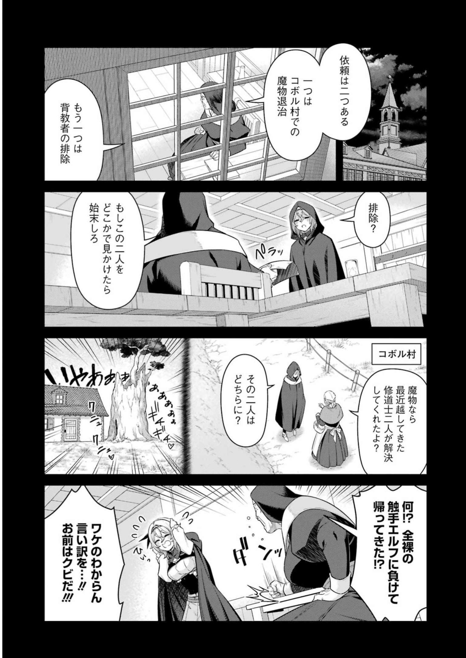 回復ローションで魔王を倒すことになった。～異世界びゅるびゅる攻略記～ 第17話 - Page 6