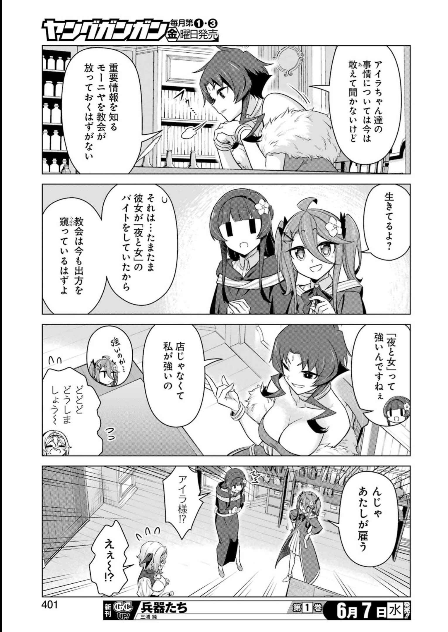 回復ローションで魔王を倒すことになった。～異世界びゅるびゅる攻略記～ 第17話 - Page 9