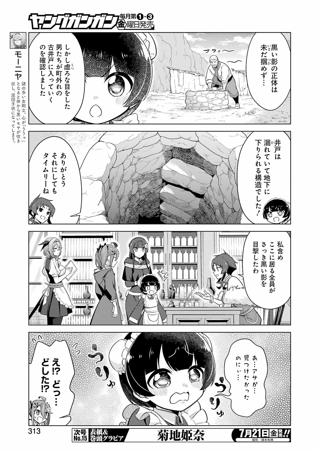 回復ローションで魔王を倒すことになった。～異世界びゅるびゅる攻略記～ 第18話 - Page 3