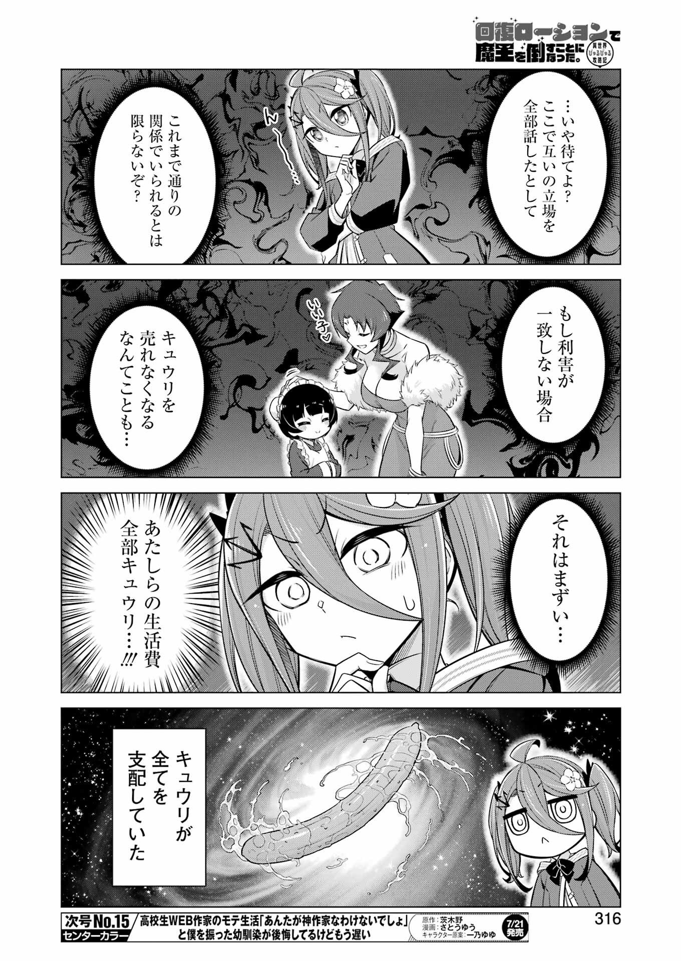 回復ローションで魔王を倒すことになった。～異世界びゅるびゅる攻略記～ 第18話 - Page 6