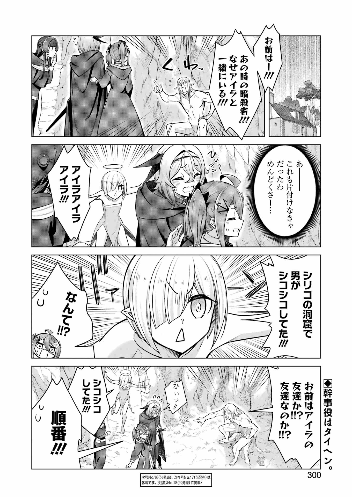 回復ローションで魔王を倒すことになった。～異世界びゅるびゅる攻略記～ 第19話 - Page 16