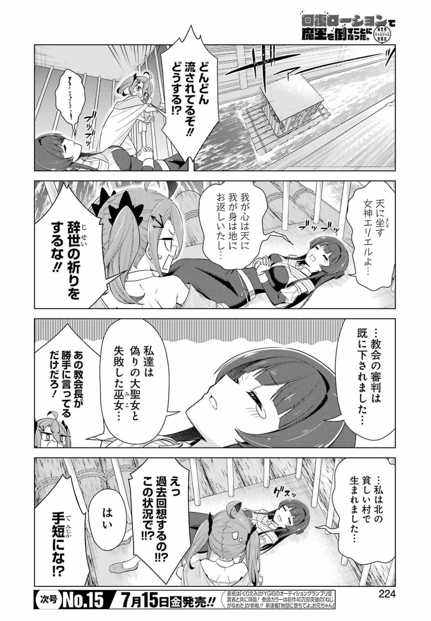 回復ローションで魔王を倒すことになった。～異世界びゅるびゅる攻略記～ 第2話 - Page 2