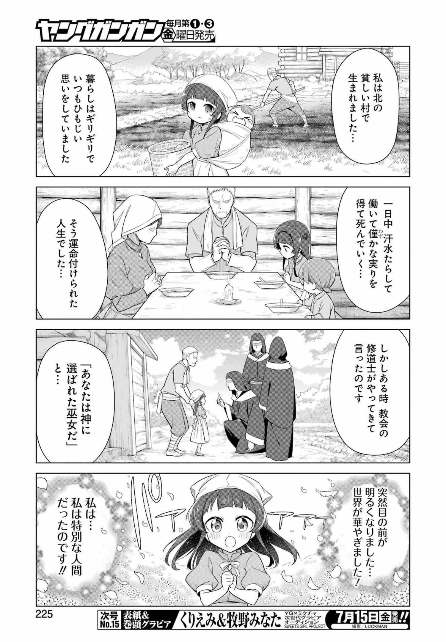 回復ローションで魔王を倒すことになった。～異世界びゅるびゅる攻略記～ 第2話 - Page 3