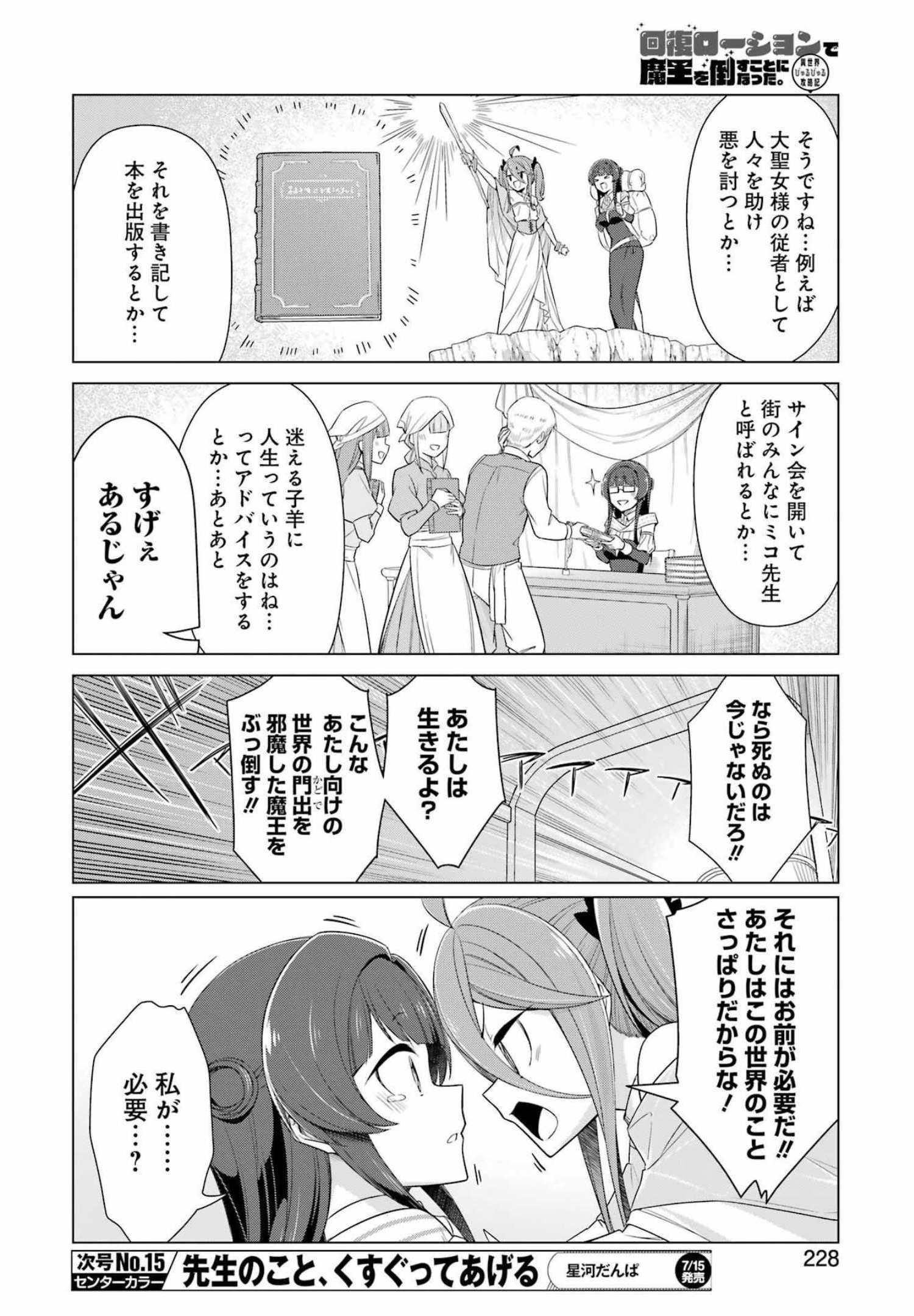 回復ローションで魔王を倒すことになった。～異世界びゅるびゅる攻略記～ 第2話 - Page 6