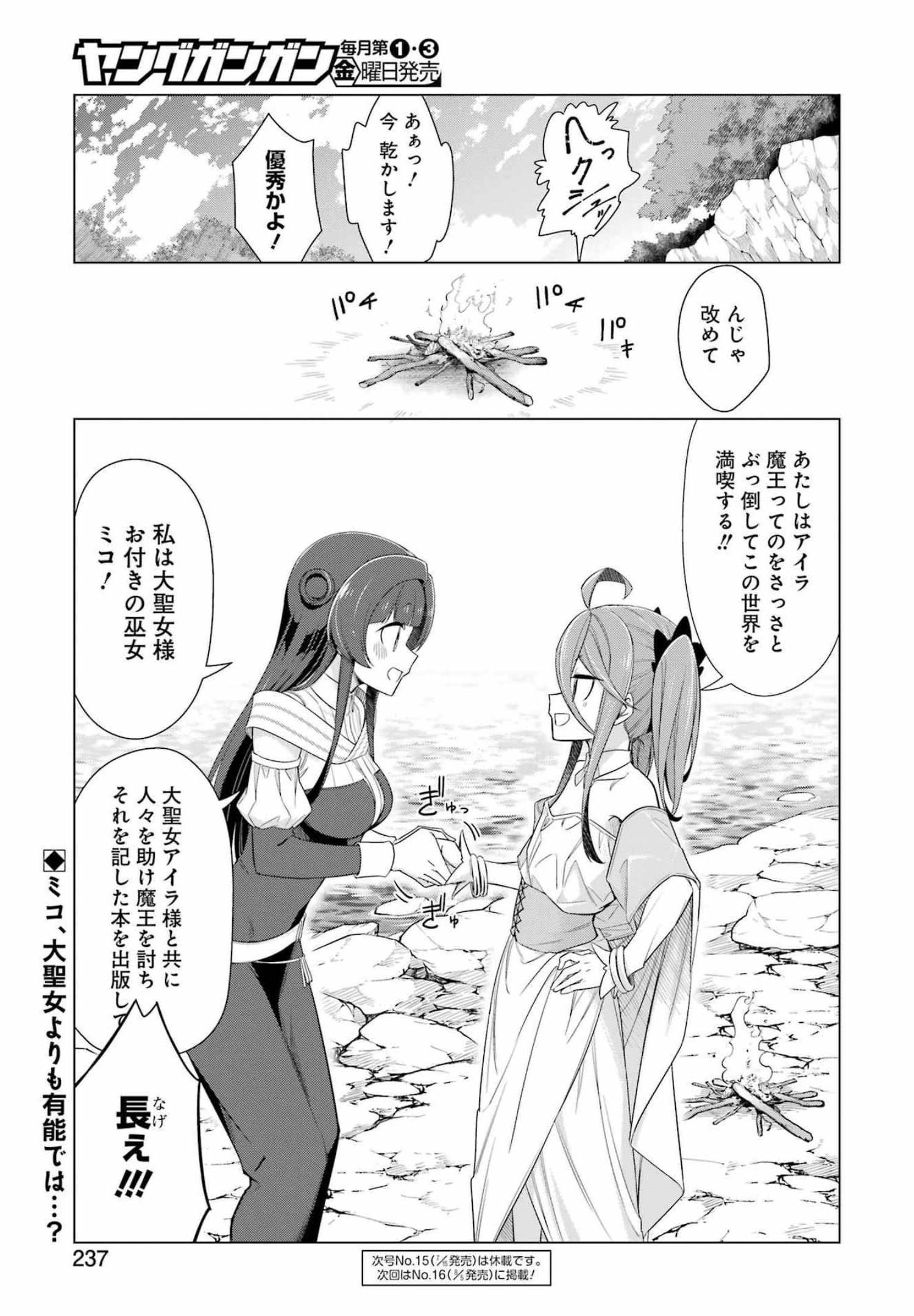 回復ローションで魔王を倒すことになった。～異世界びゅるびゅる攻略記～ 第2話 - Page 15