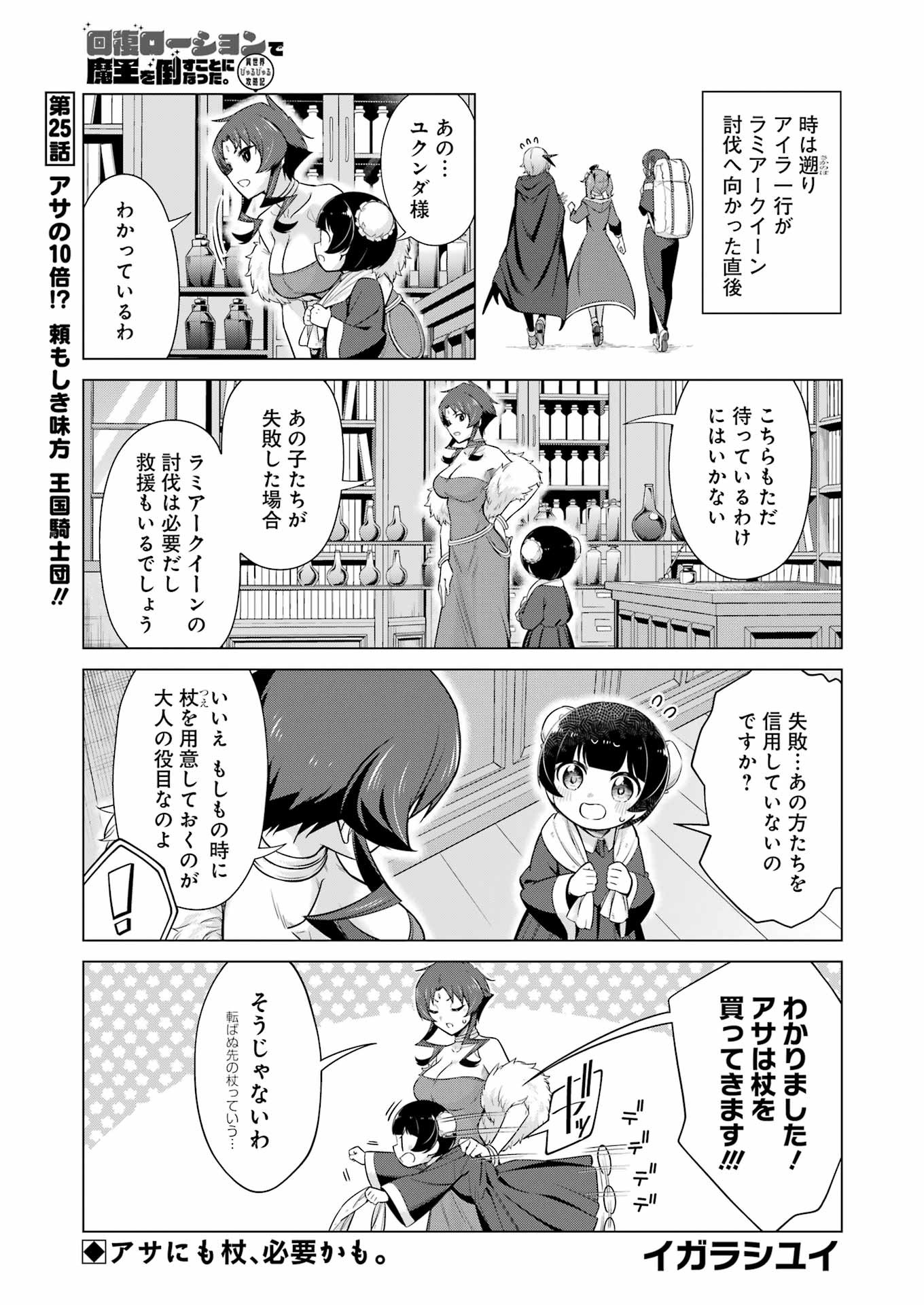 回復ローションで魔王を倒すことになった。～異世界びゅるびゅる攻略記～ 第25話 - Page 1