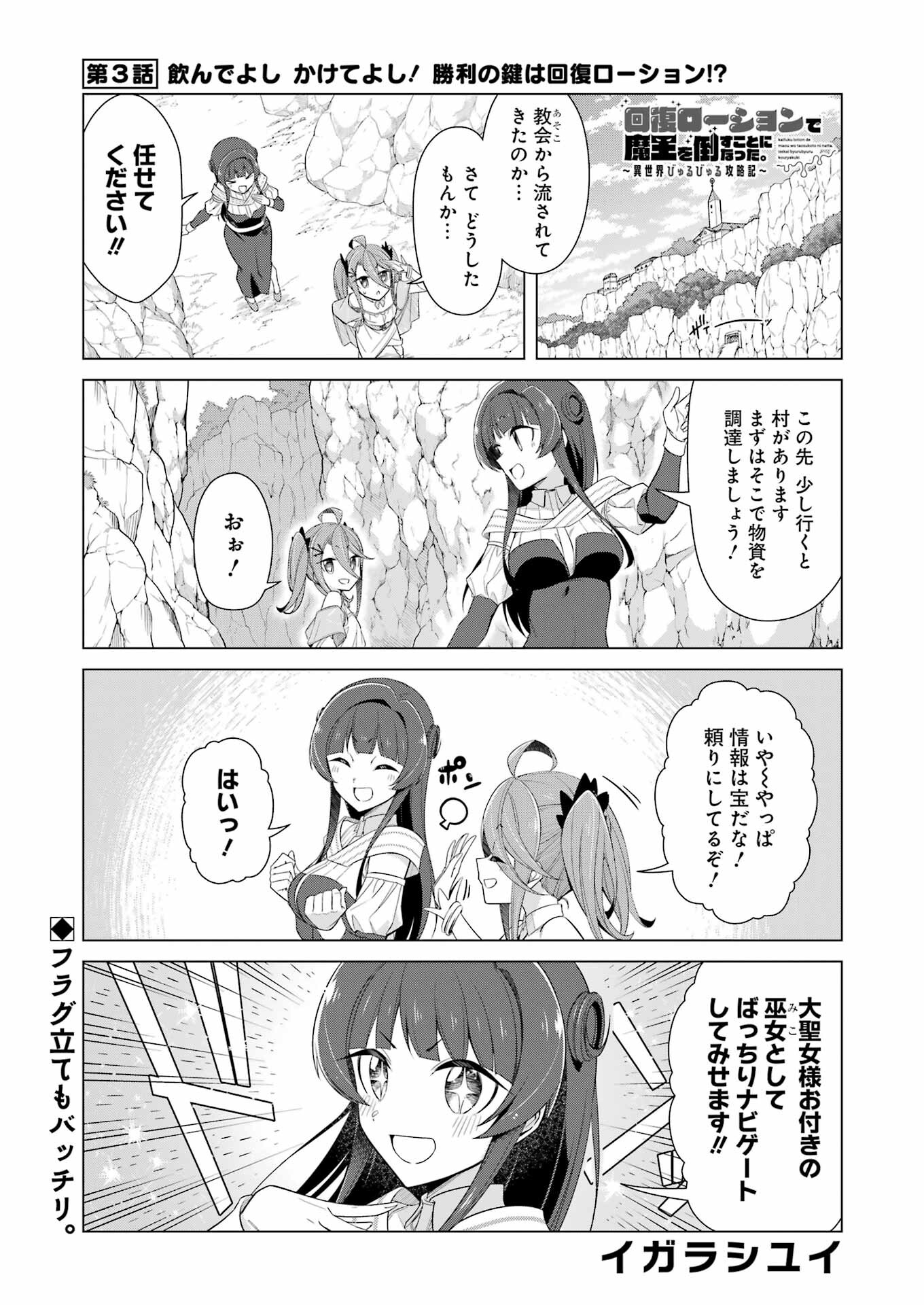 回復ローションで魔王を倒すことになった。～異世界びゅるびゅる攻略記～ 第3話 - Page 1