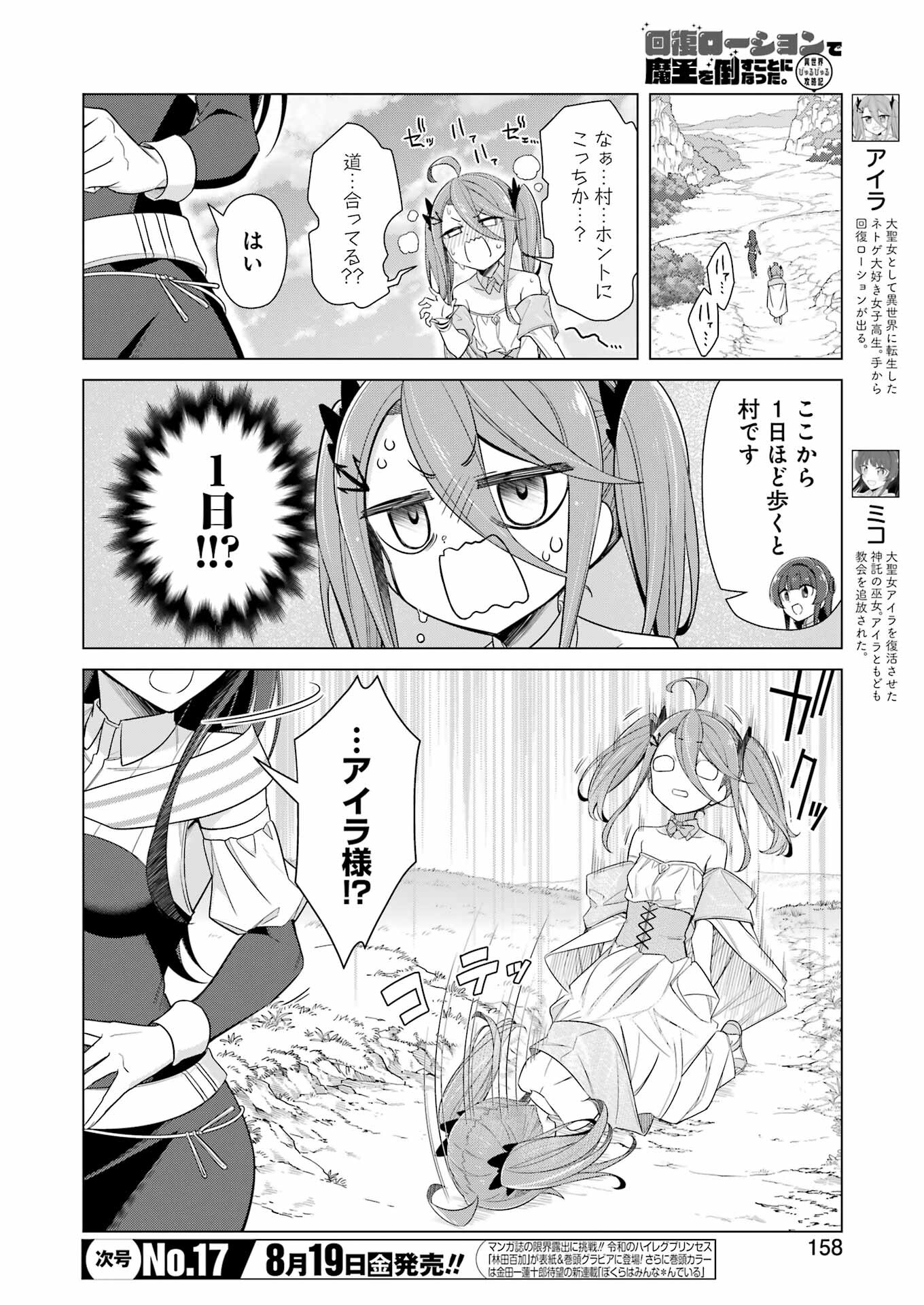 回復ローションで魔王を倒すことになった。～異世界びゅるびゅる攻略記～ 第3話 - Page 2