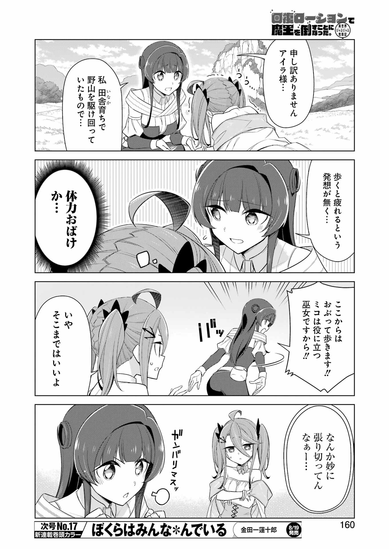 回復ローションで魔王を倒すことになった。～異世界びゅるびゅる攻略記～ 第3話 - Page 4