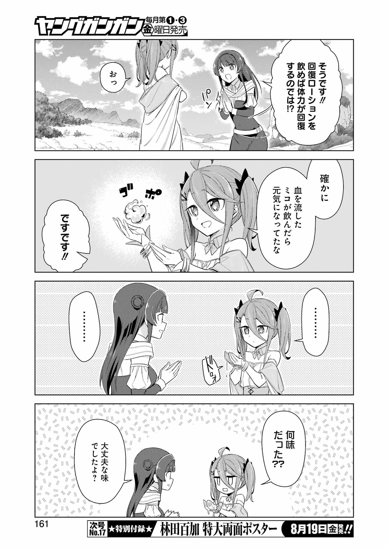 回復ローションで魔王を倒すことになった。～異世界びゅるびゅる攻略記～ 第3話 - Page 5