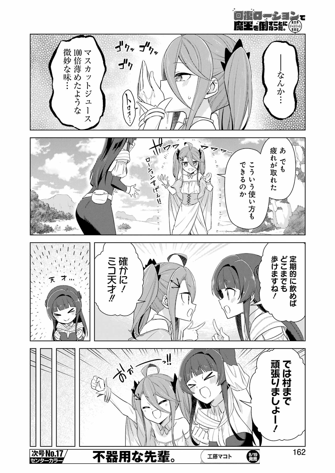 回復ローションで魔王を倒すことになった。～異世界びゅるびゅる攻略記～ 第3話 - Page 6