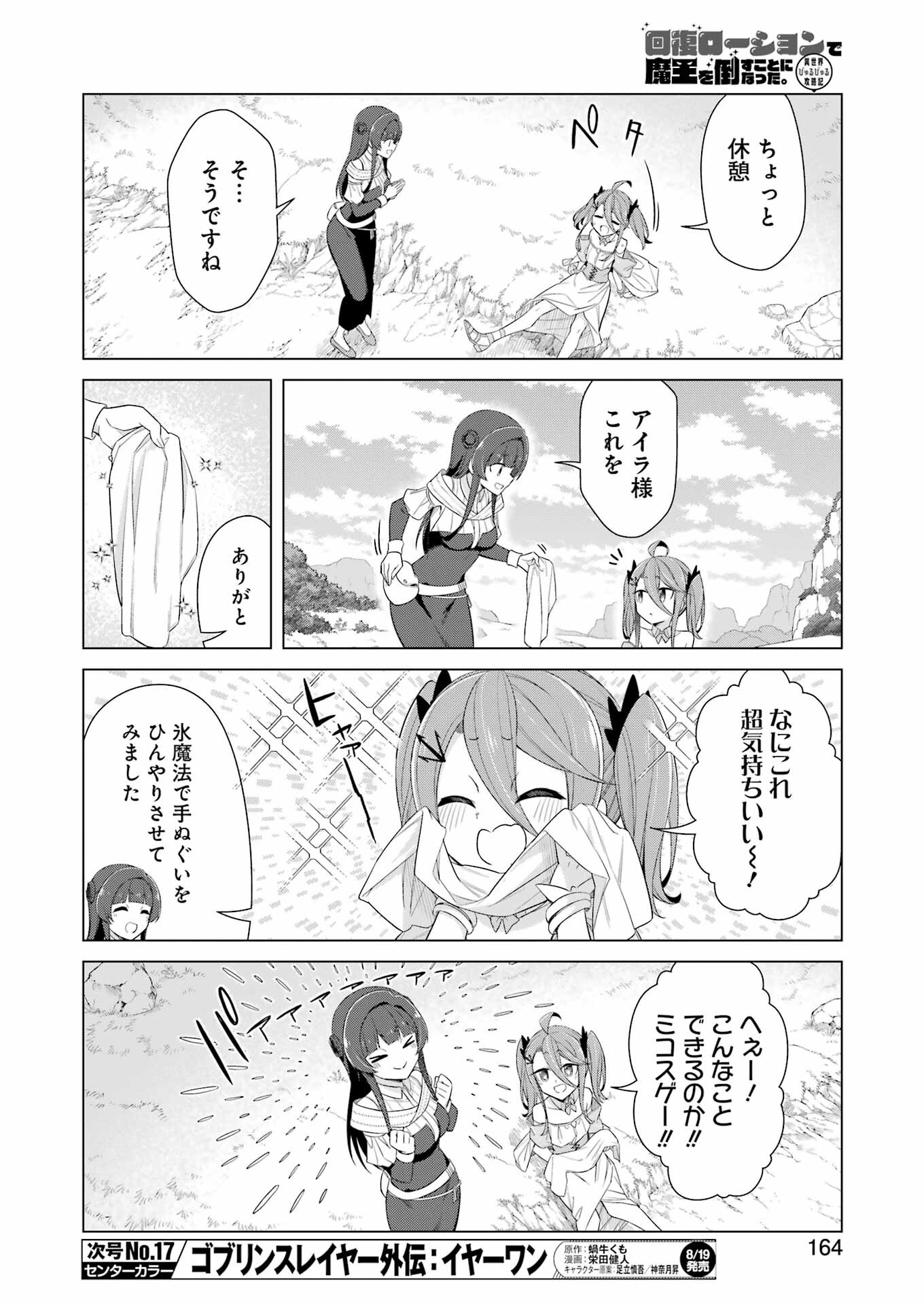 回復ローションで魔王を倒すことになった。～異世界びゅるびゅる攻略記～ 第3話 - Page 8