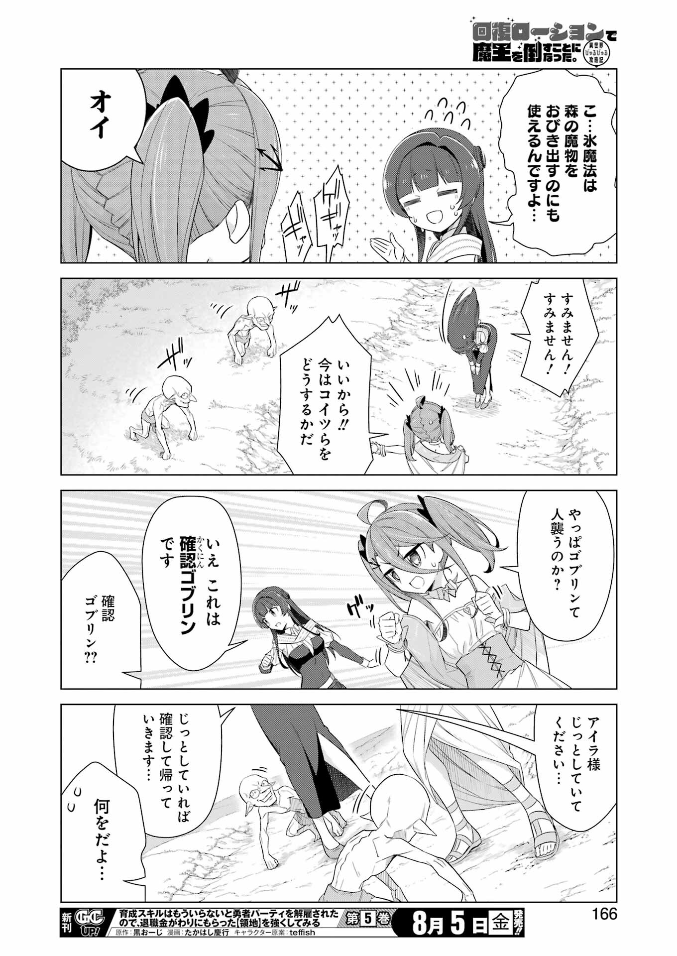 回復ローションで魔王を倒すことになった。～異世界びゅるびゅる攻略記～ 第3話 - Page 10