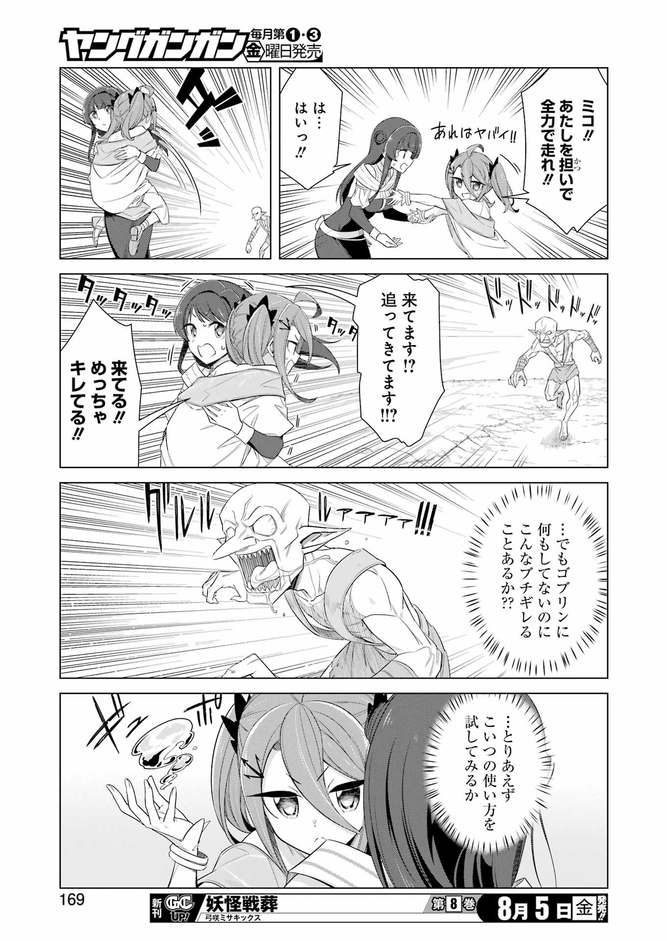 回復ローションで魔王を倒すことになった。～異世界びゅるびゅる攻略記～ 第3話 - Page 13