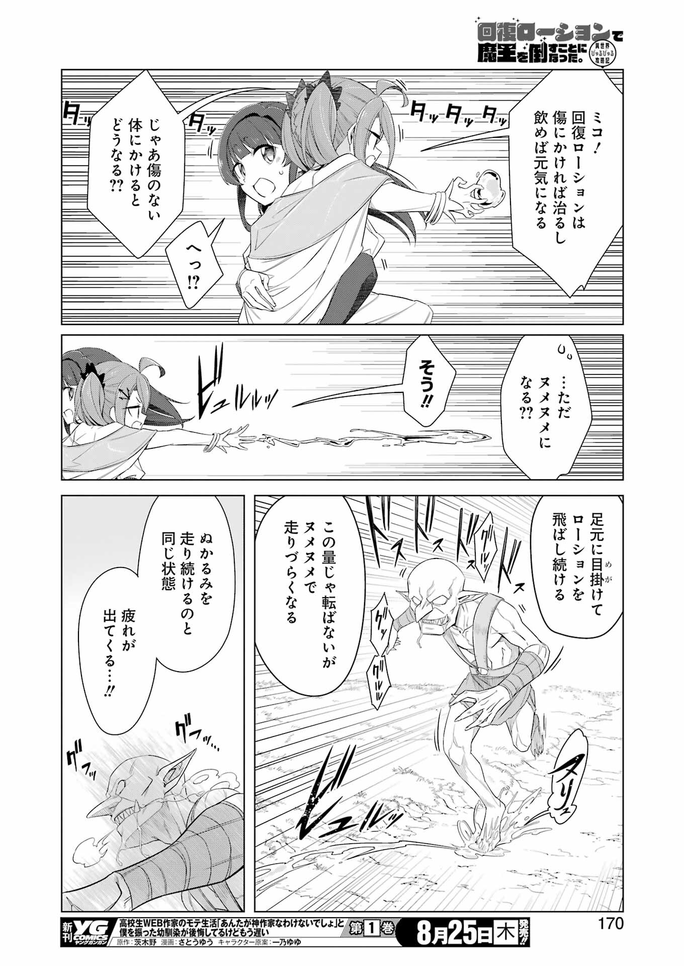 回復ローションで魔王を倒すことになった。～異世界びゅるびゅる攻略記～ 第3話 - Page 14