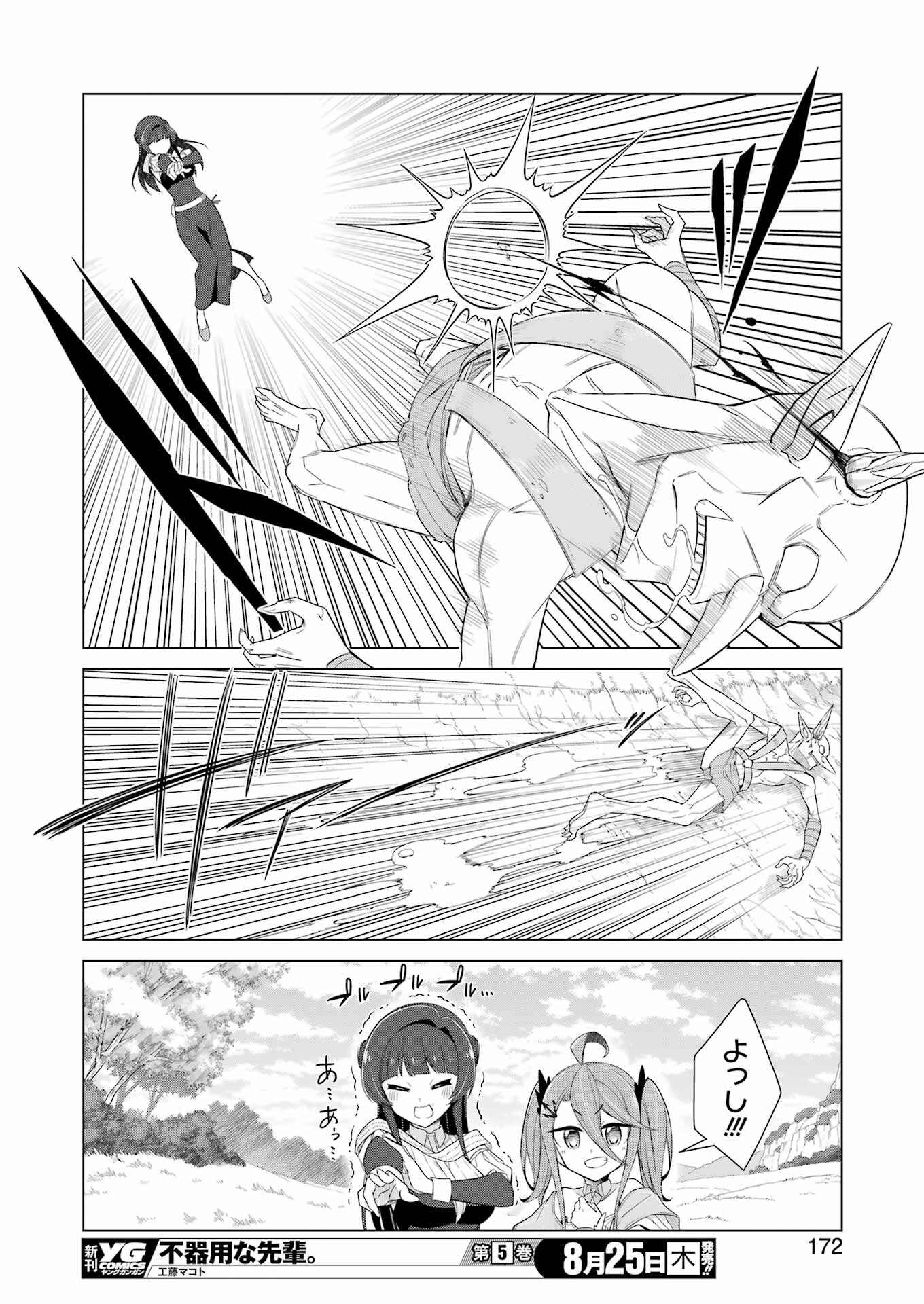 回復ローションで魔王を倒すことになった。～異世界びゅるびゅる攻略記～ 第3話 - Page 16