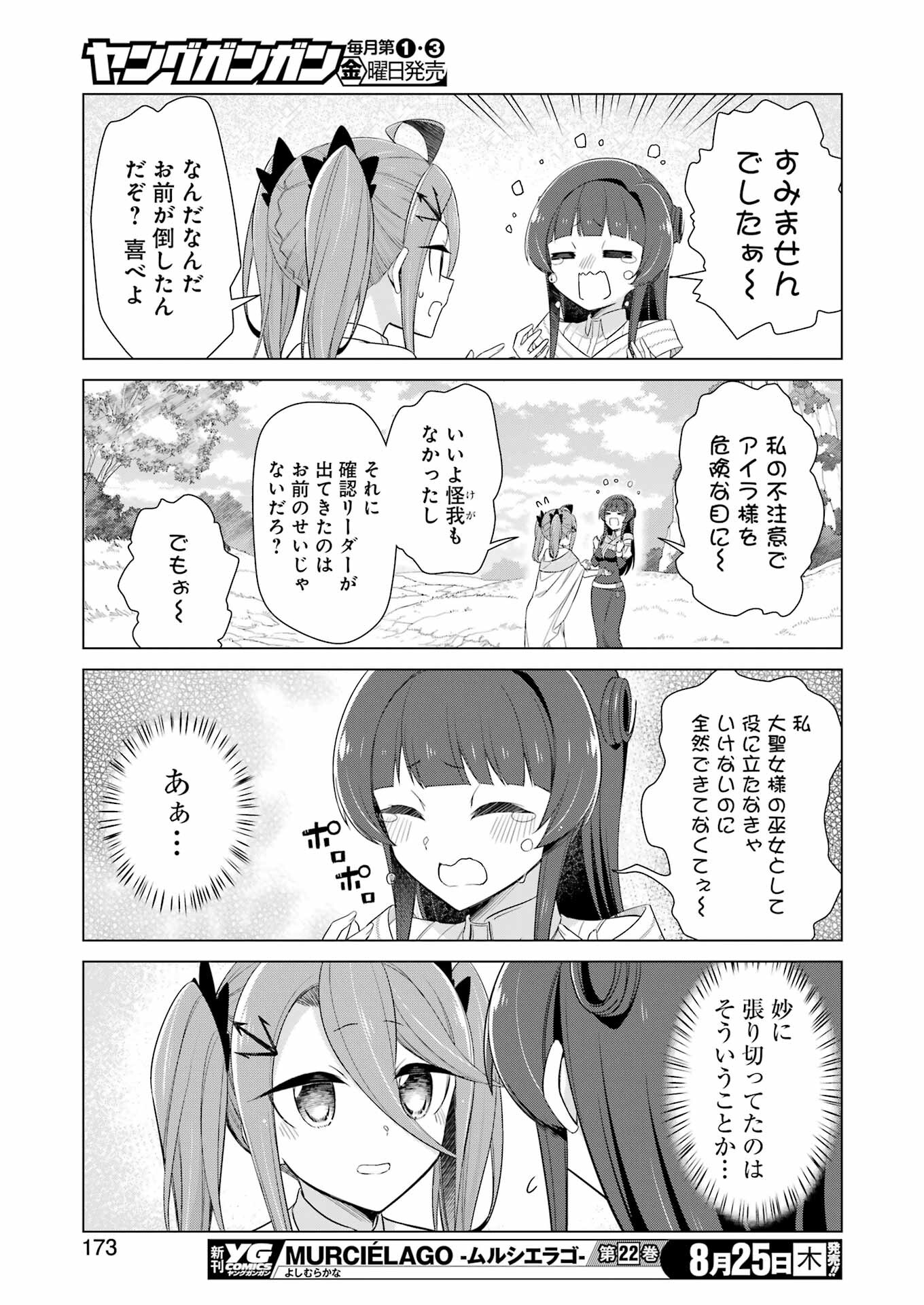 回復ローションで魔王を倒すことになった。～異世界びゅるびゅる攻略記～ 第3話 - Page 17