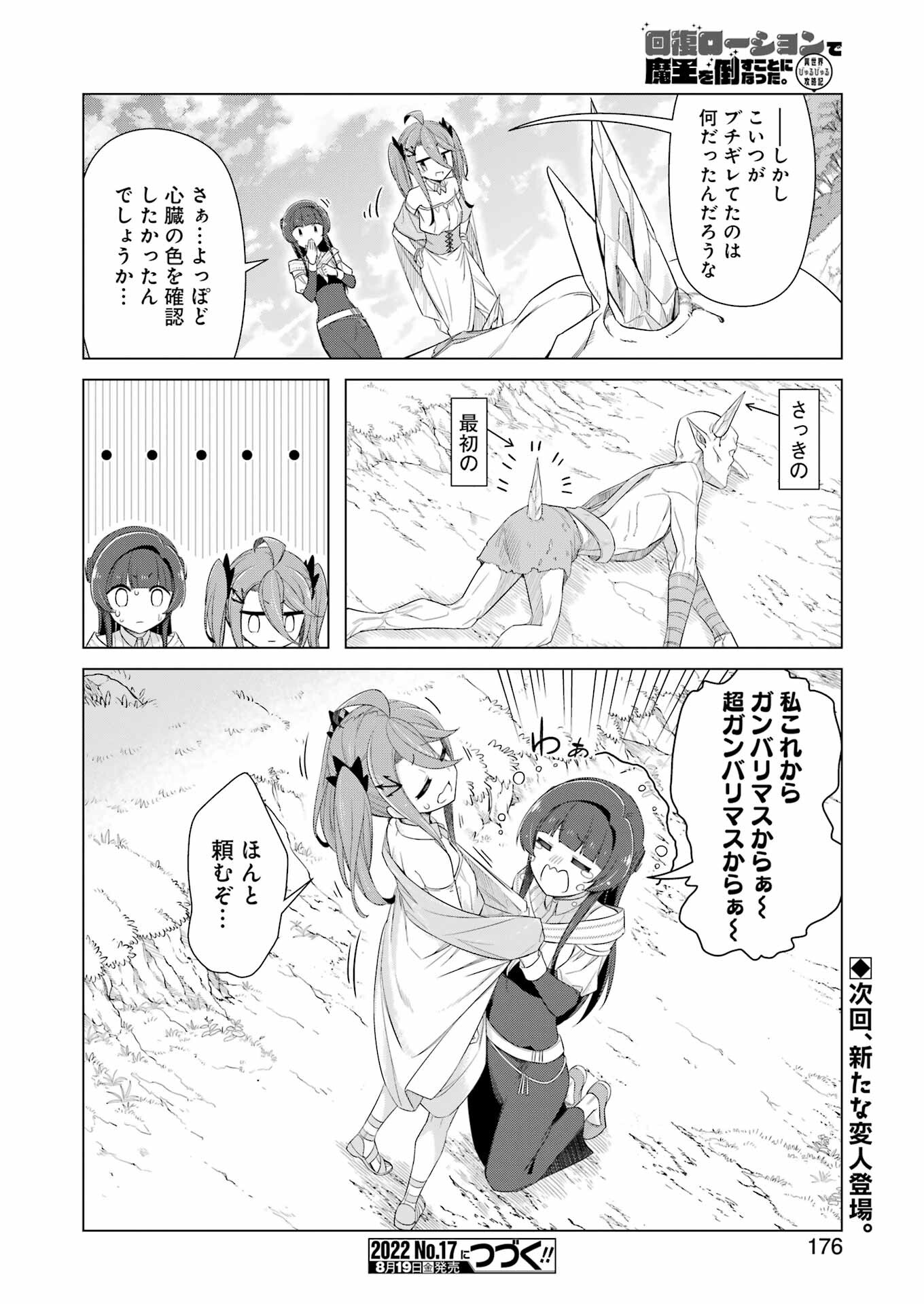 回復ローションで魔王を倒すことになった。～異世界びゅるびゅる攻略記～ 第3話 - Page 20