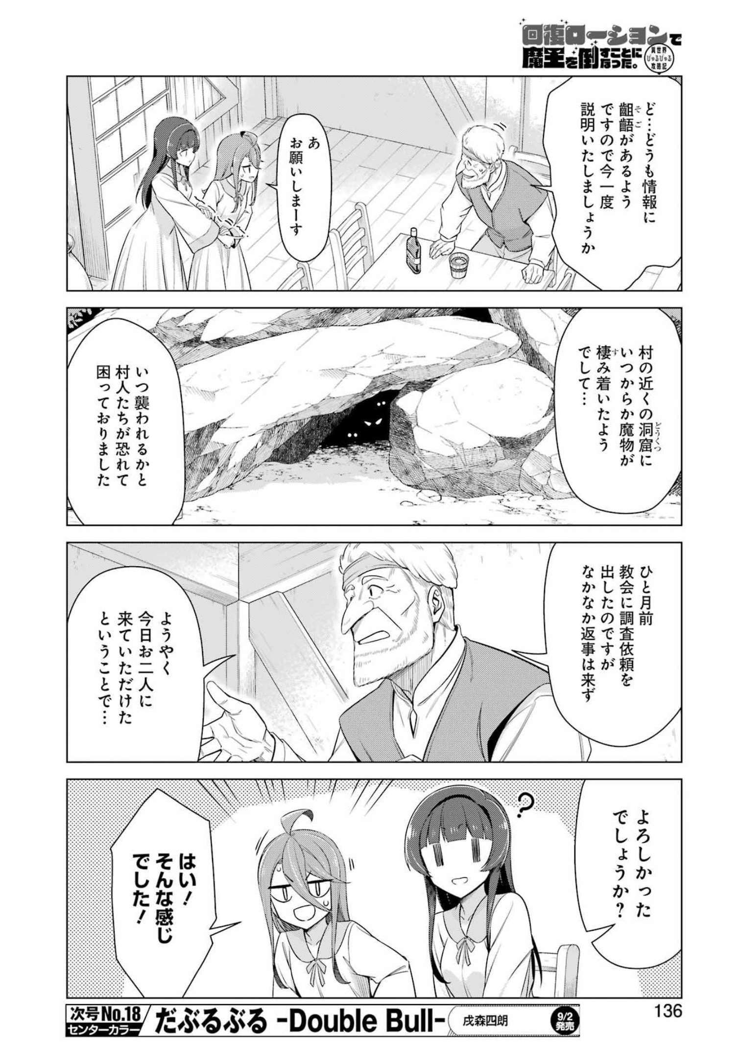 回復ローションで魔王を倒すことになった。～異世界びゅるびゅる攻略記～ 第4話 - Page 6