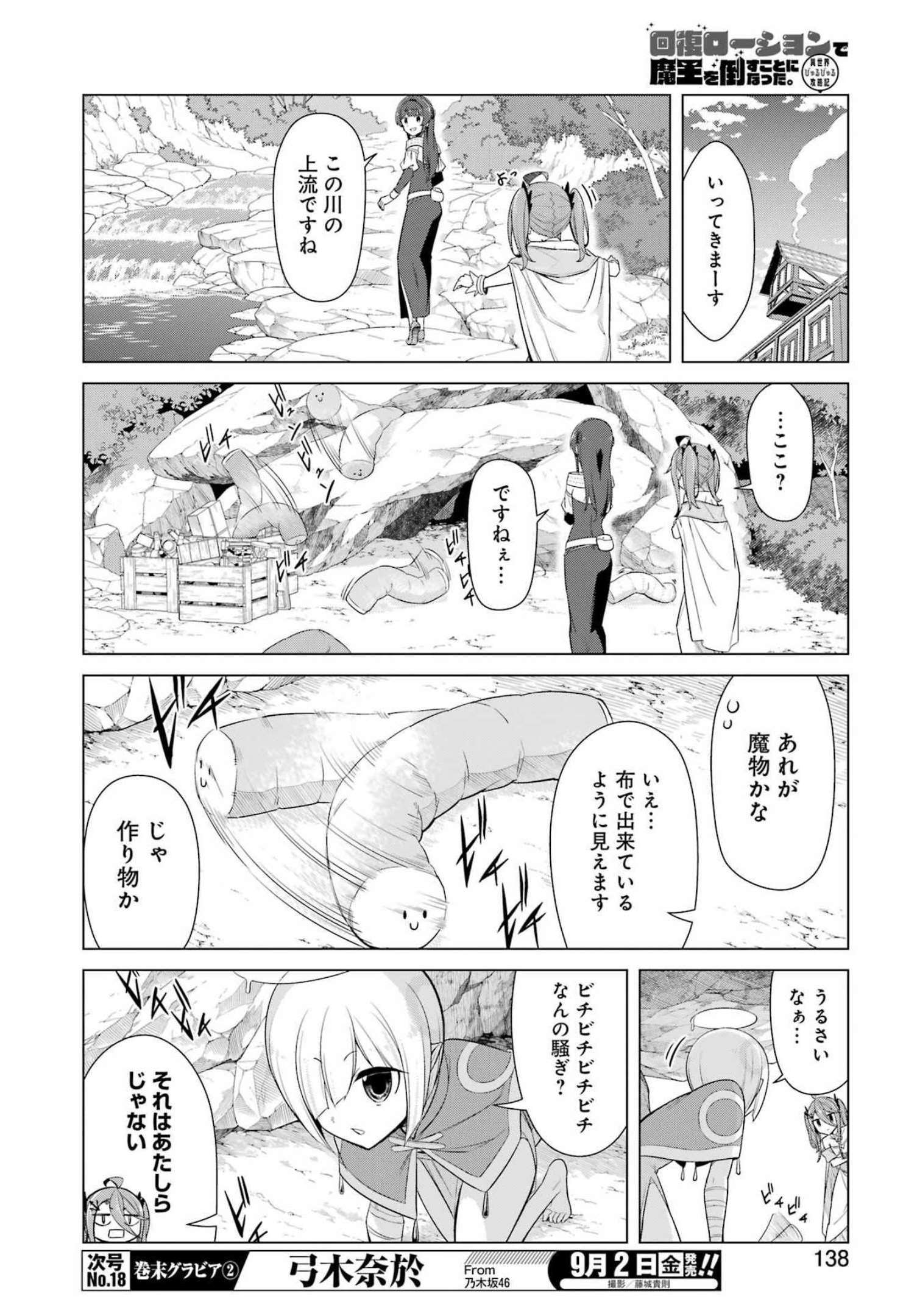 回復ローションで魔王を倒すことになった。～異世界びゅるびゅる攻略記～ 第4話 - Page 8