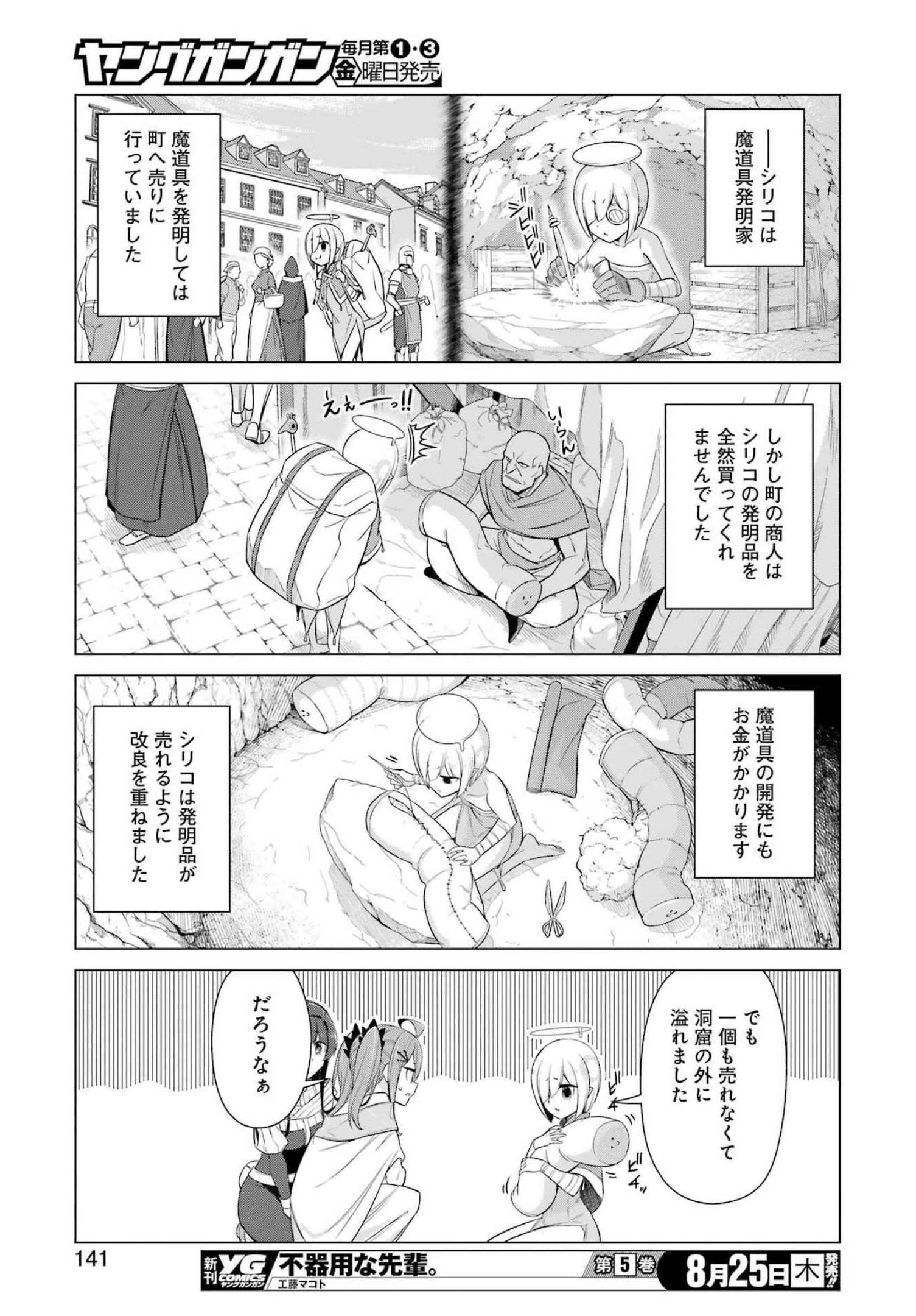 回復ローションで魔王を倒すことになった。～異世界びゅるびゅる攻略記～ 第4話 - Page 11