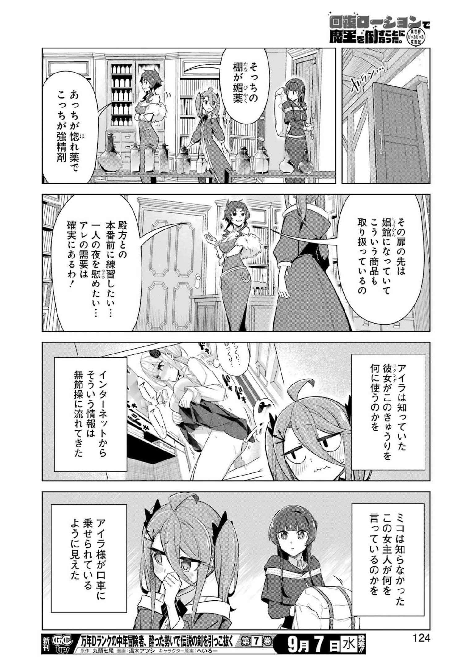 回復ローションで魔王を倒すことになった。～異世界びゅるびゅる攻略記～ 第5話 - Page 10