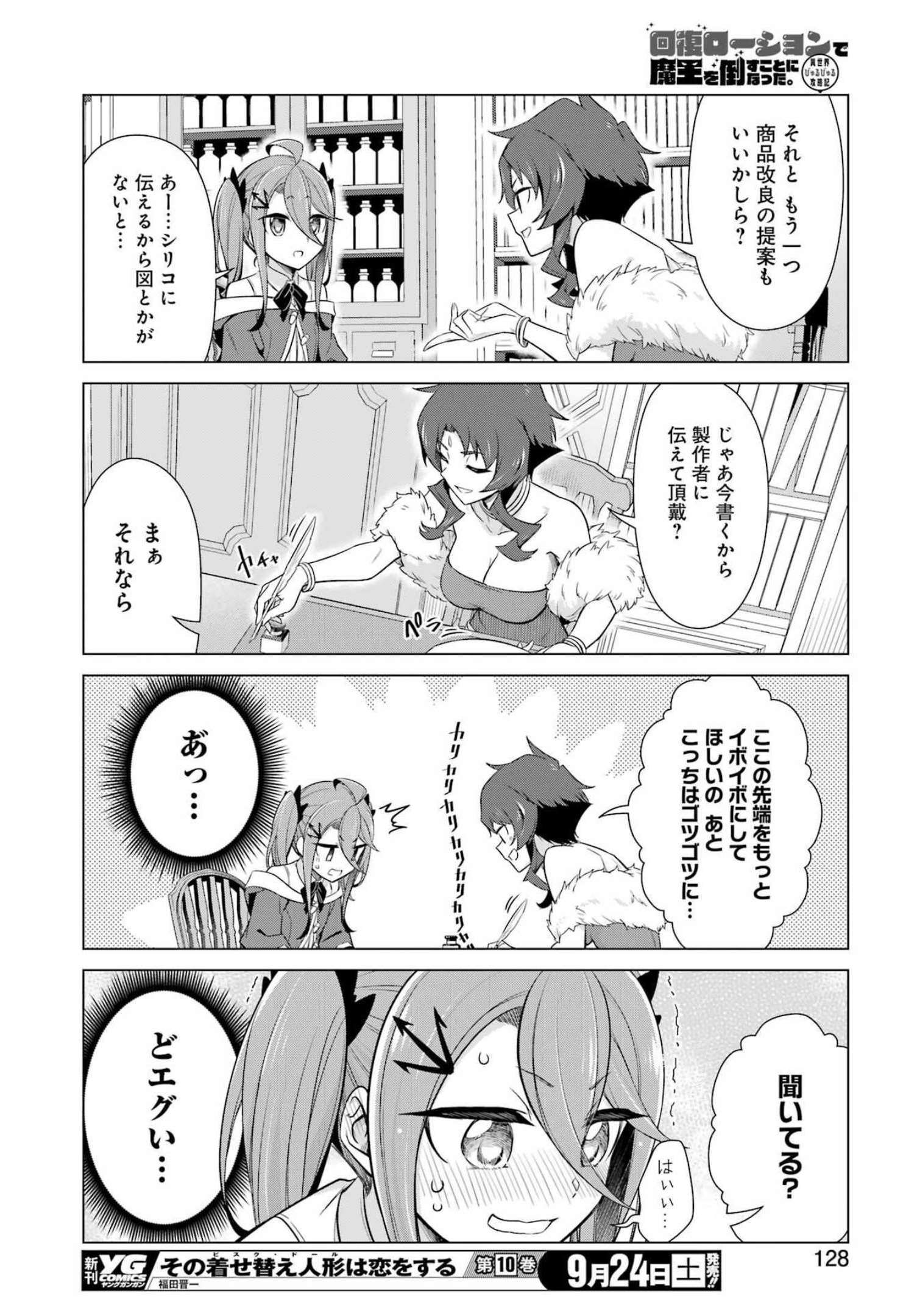 回復ローションで魔王を倒すことになった。～異世界びゅるびゅる攻略記～ 第5話 - Page 14