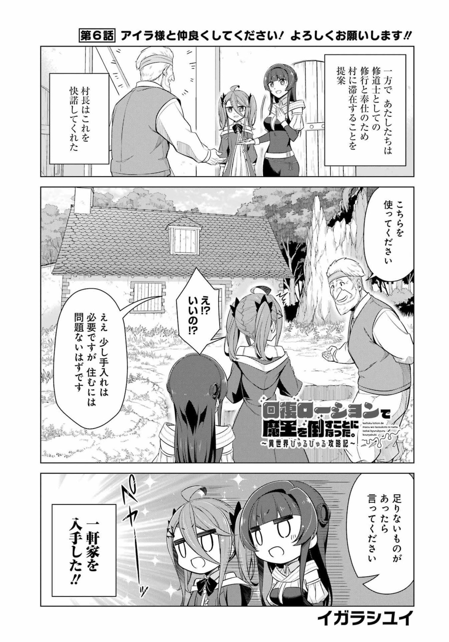 回復ローションで魔王を倒すことになった。～異世界びゅるびゅる攻略記～ 第6話 - Page 2