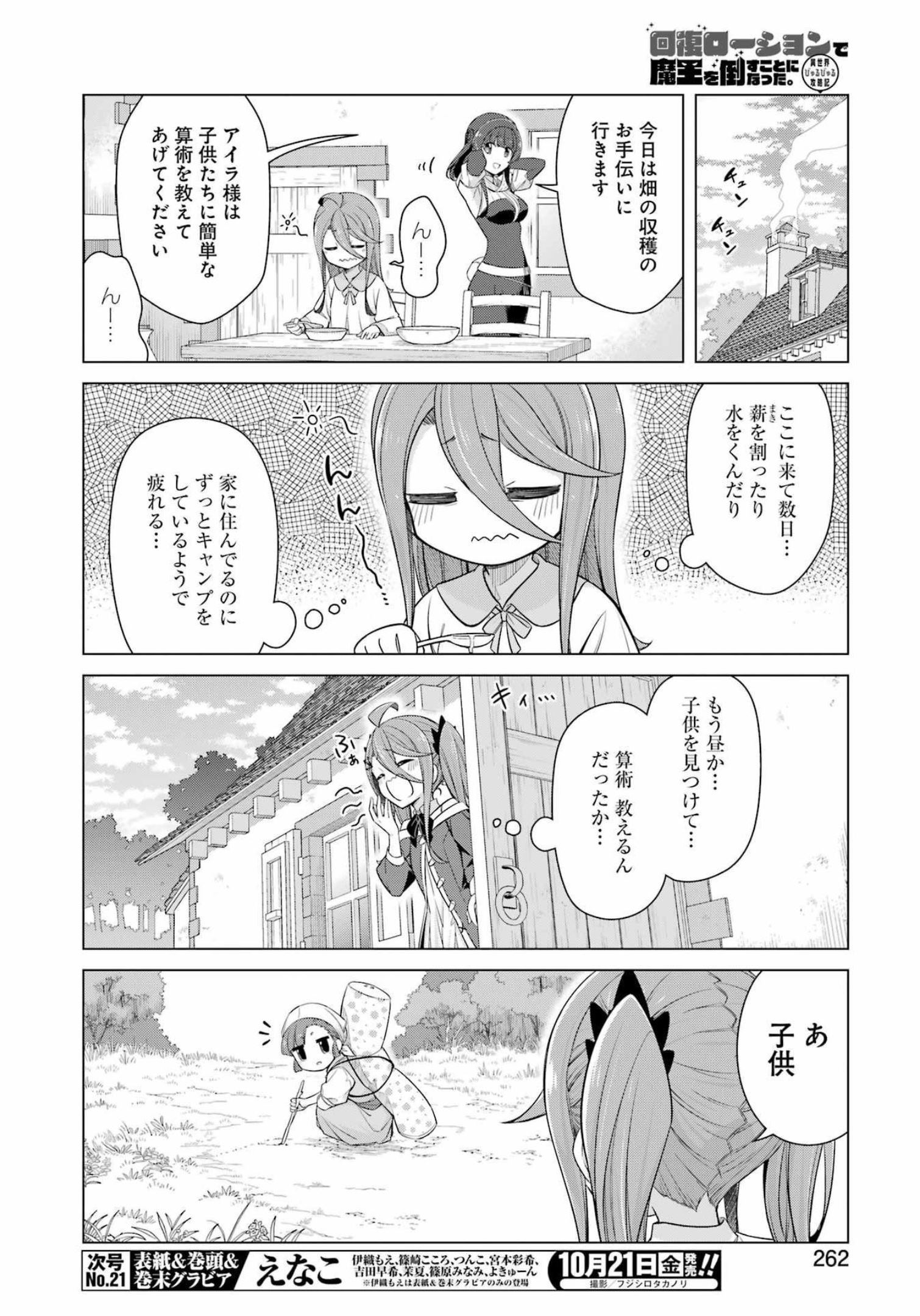 回復ローションで魔王を倒すことになった。～異世界びゅるびゅる攻略記～ 第6話 - Page 4