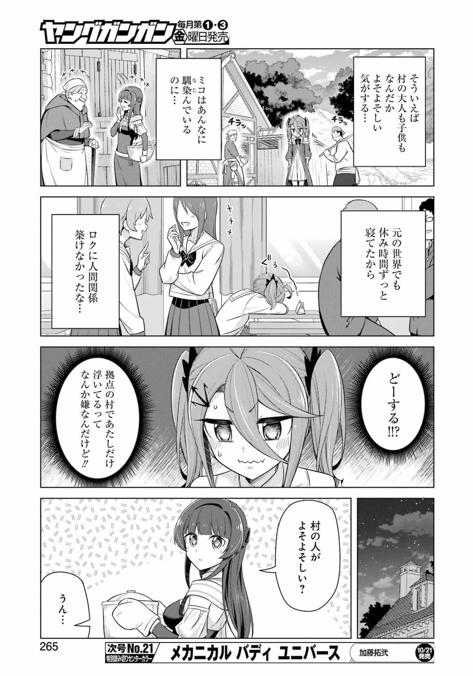 回復ローションで魔王を倒すことになった。～異世界びゅるびゅる攻略記～ 第6話 - Page 7